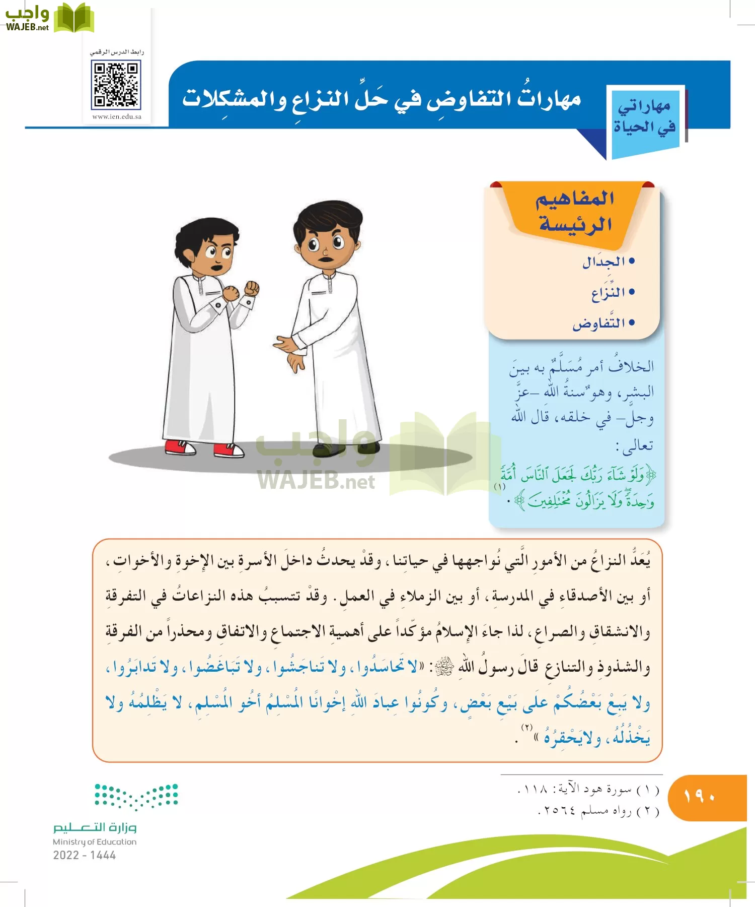 المهارات الحياتية والأسرية page-190