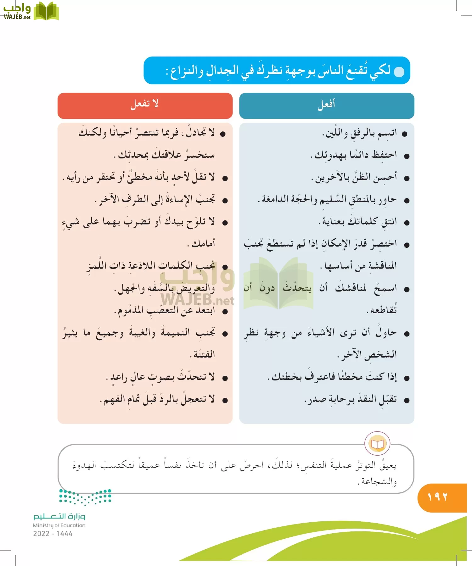المهارات الحياتية والأسرية page-192