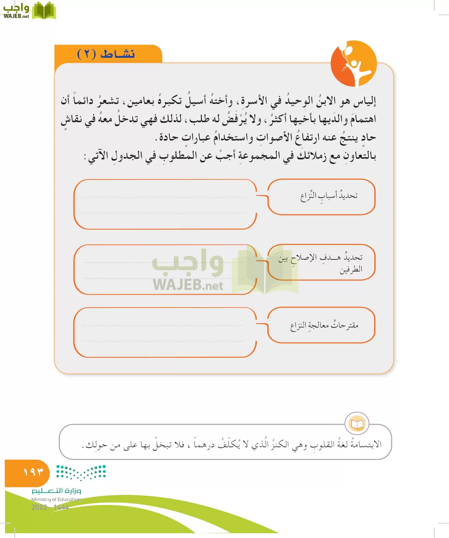 المهارات الحياتية والأسرية page-193