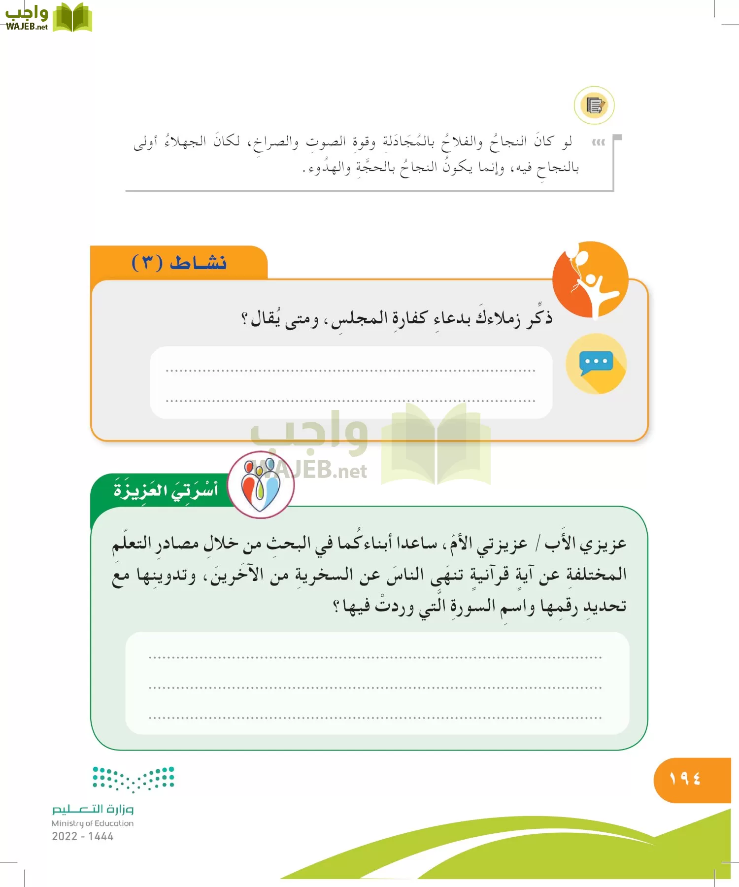 المهارات الحياتية والأسرية page-194