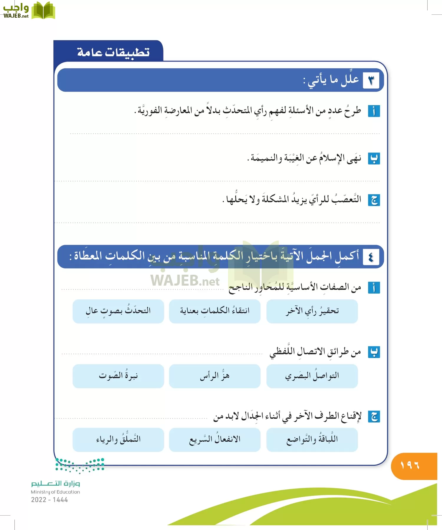 المهارات الحياتية والأسرية page-196