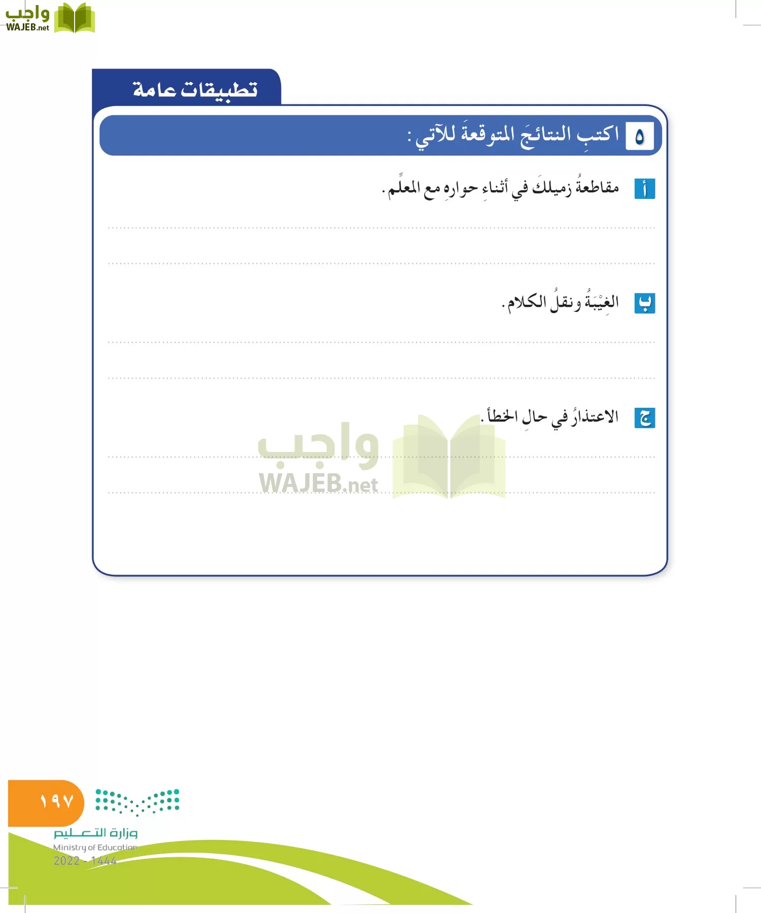 المهارات الحياتية والأسرية page-197