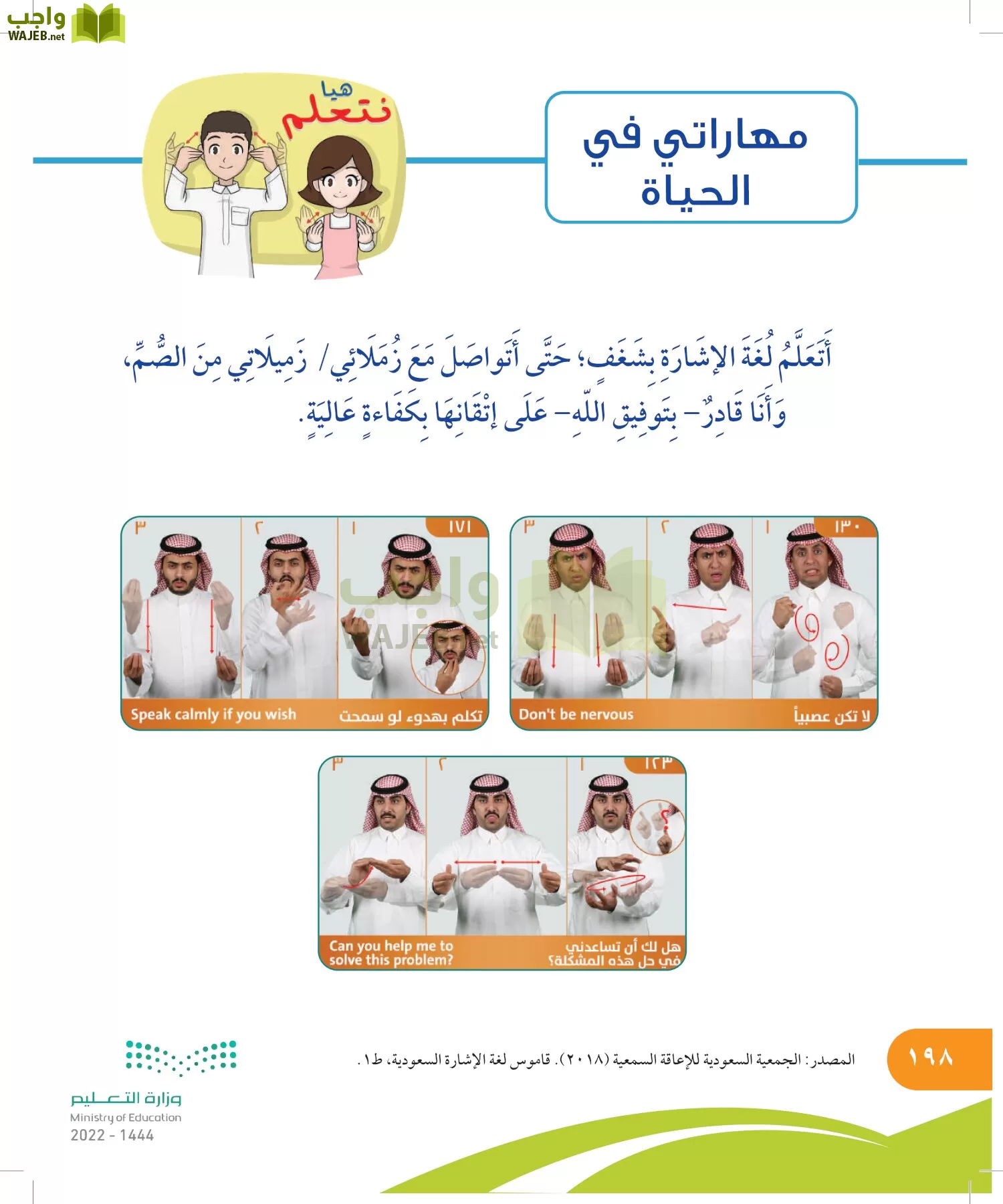 المهارات الحياتية والأسرية page-198