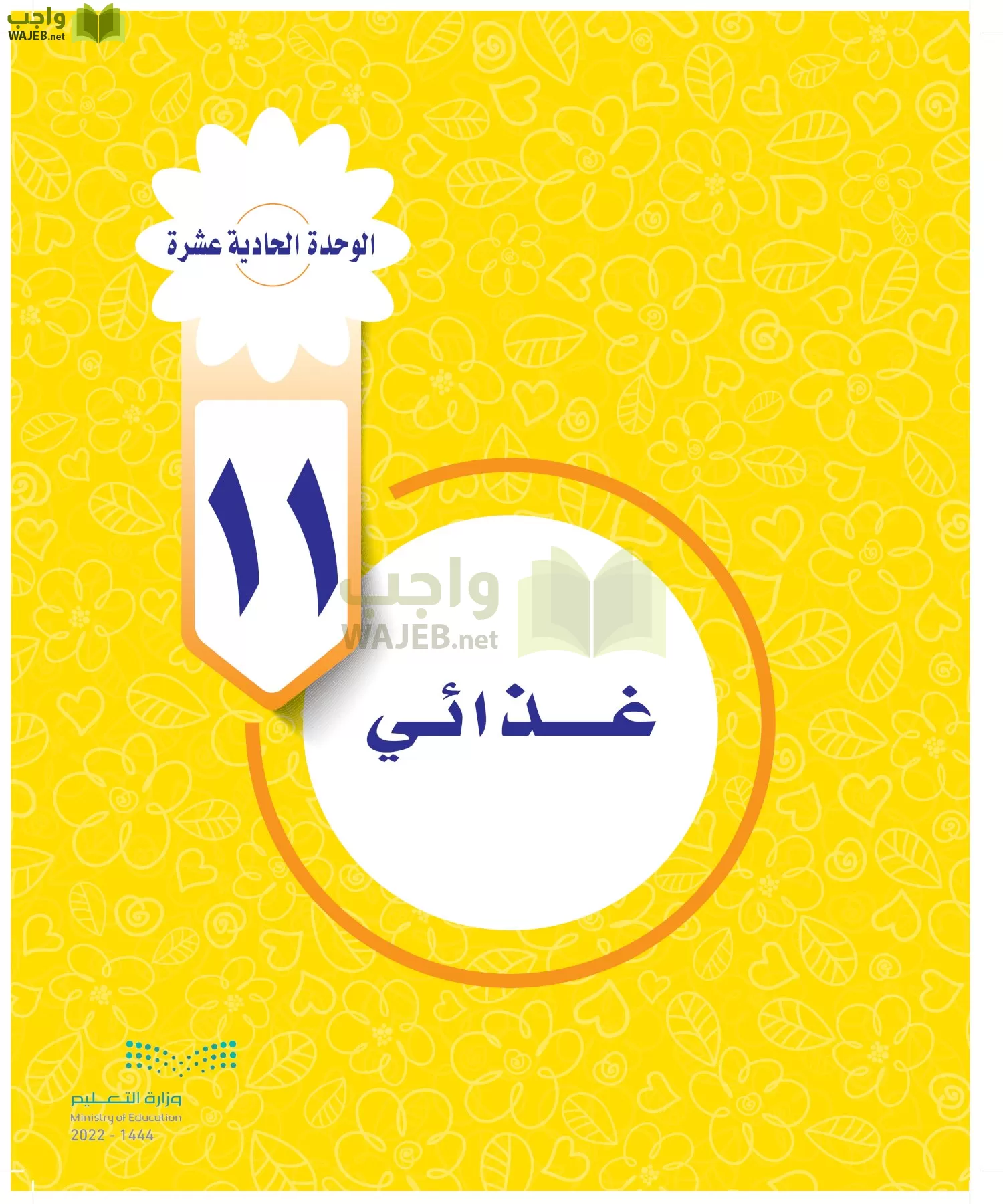 المهارات الحياتية والأسرية page-199