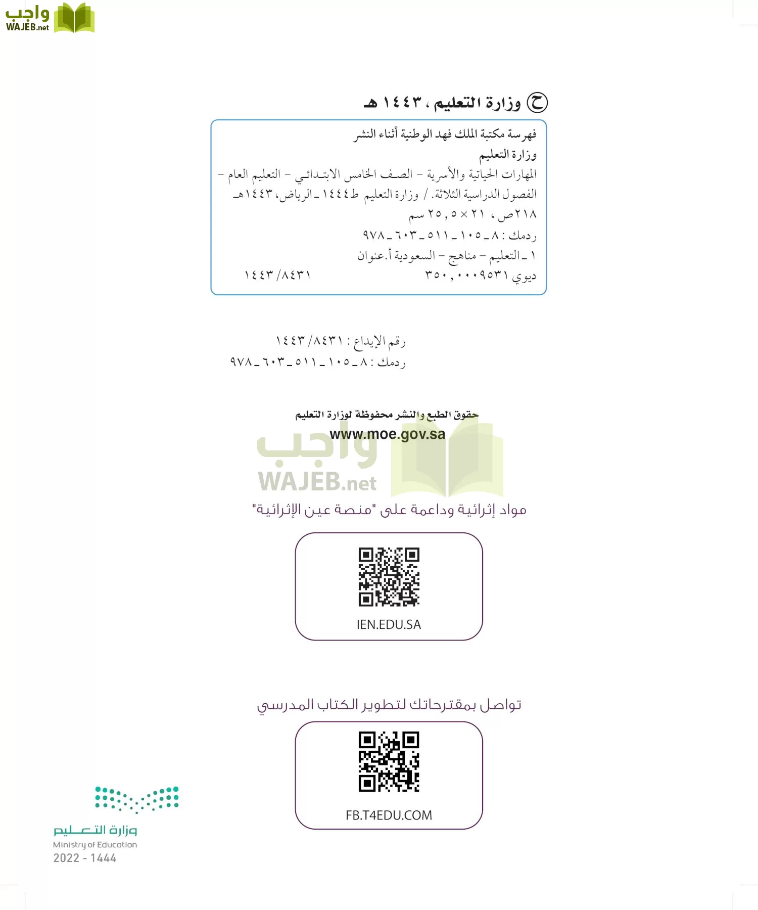 المهارات الحياتية والأسرية page-1