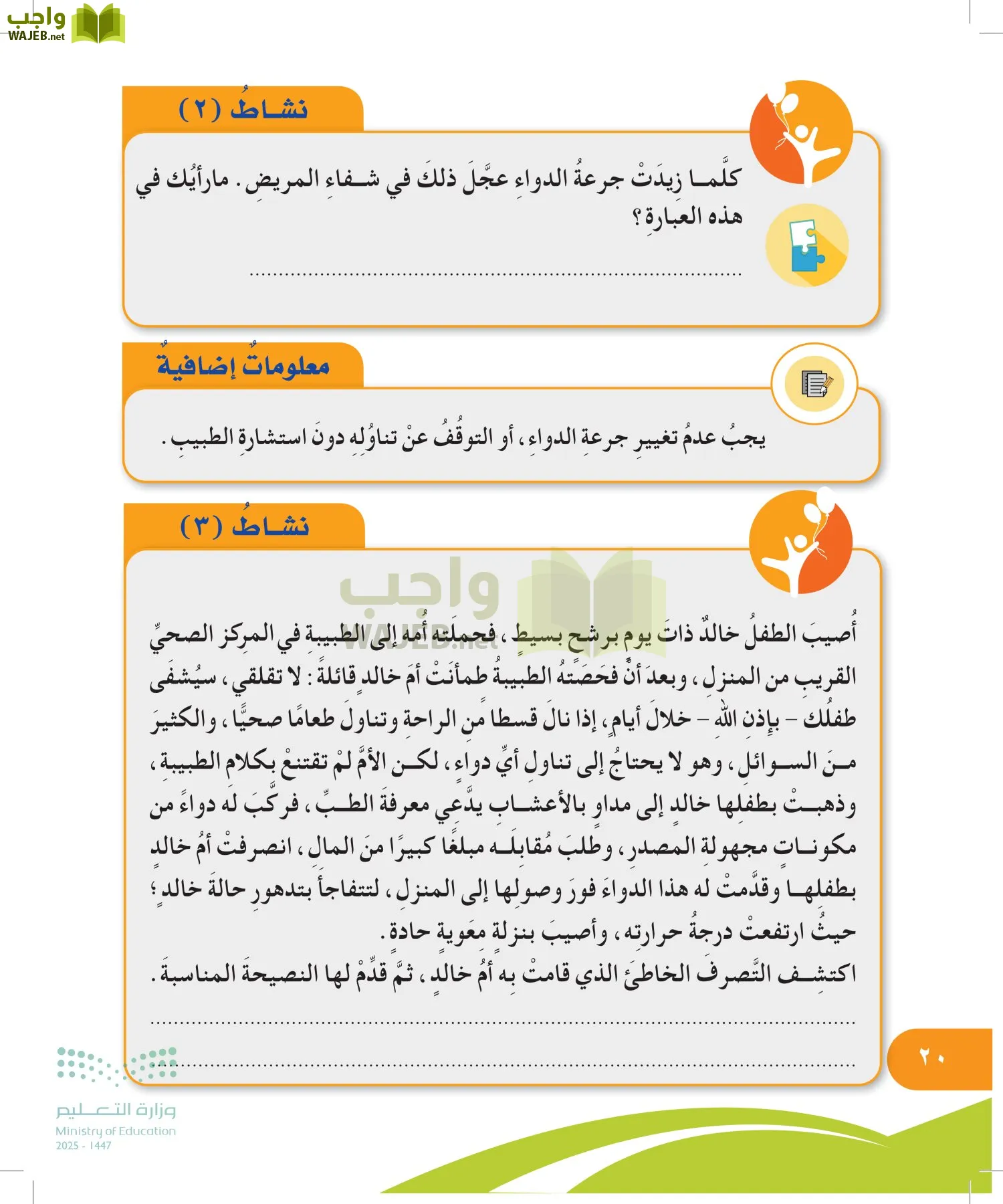 المهارات الحياتية والأسرية page-19