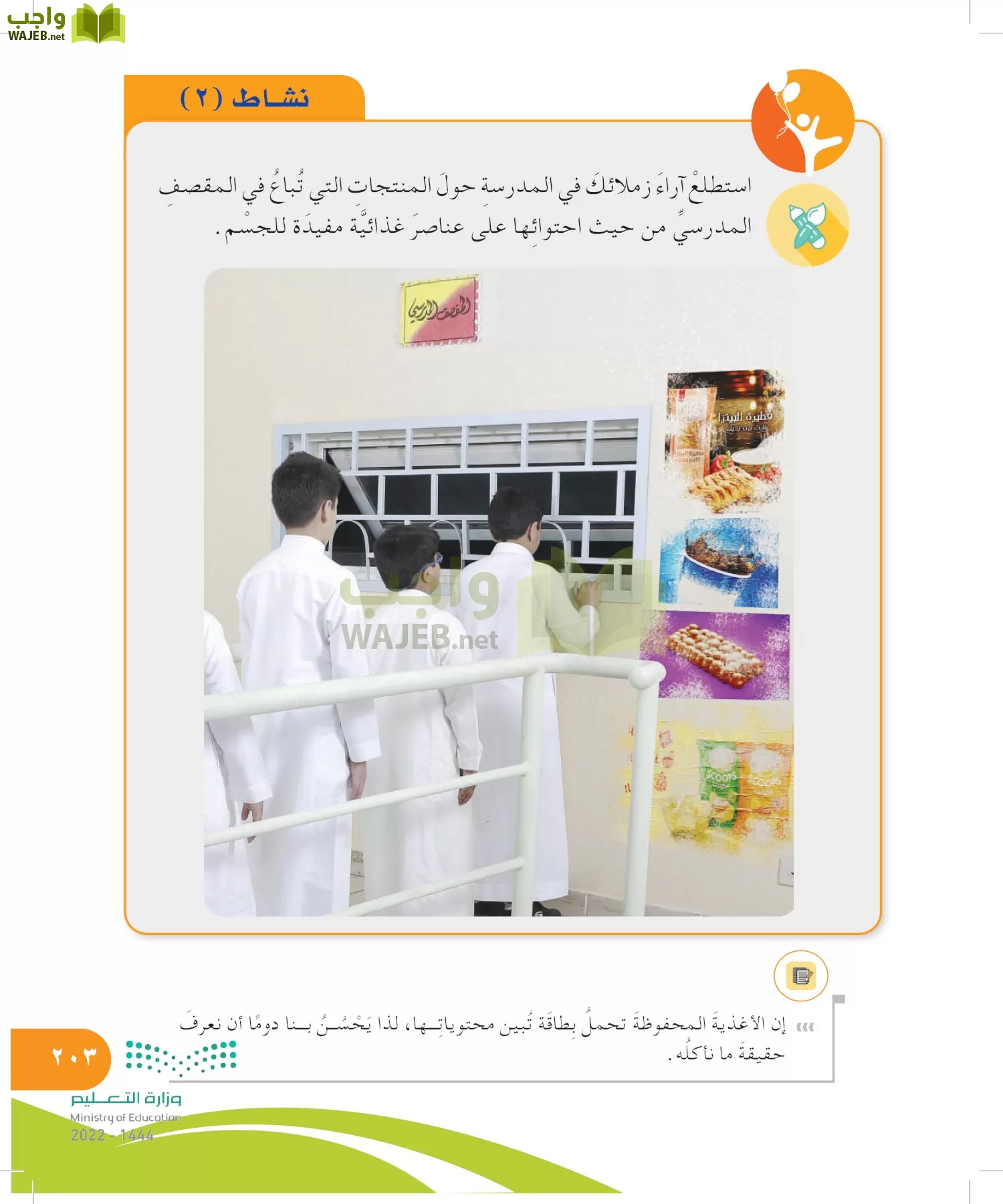 المهارات الحياتية والأسرية page-203