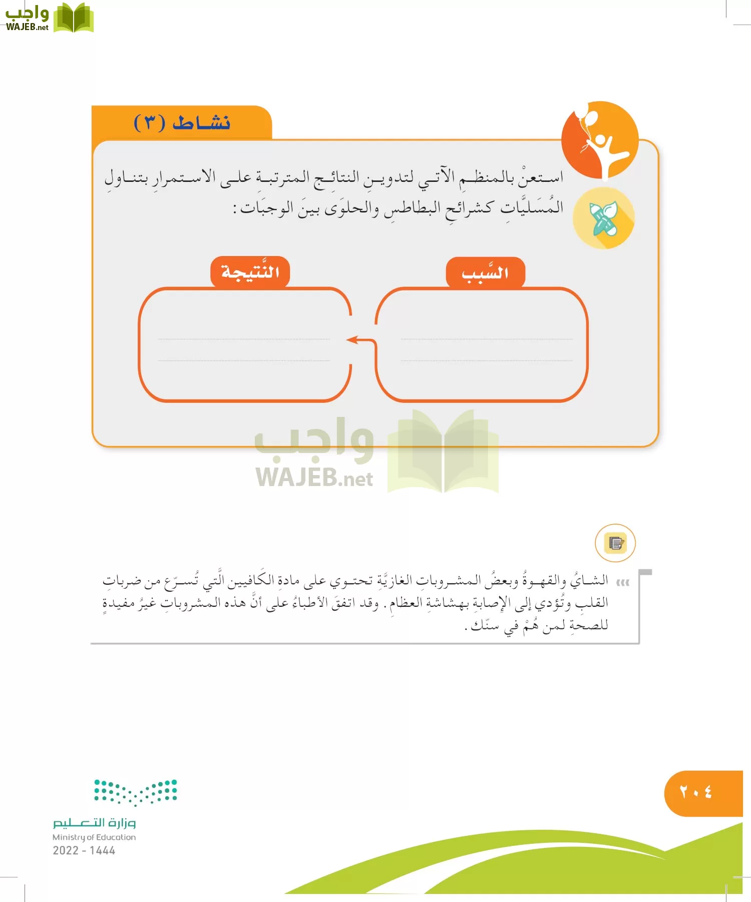 المهارات الحياتية والأسرية page-204