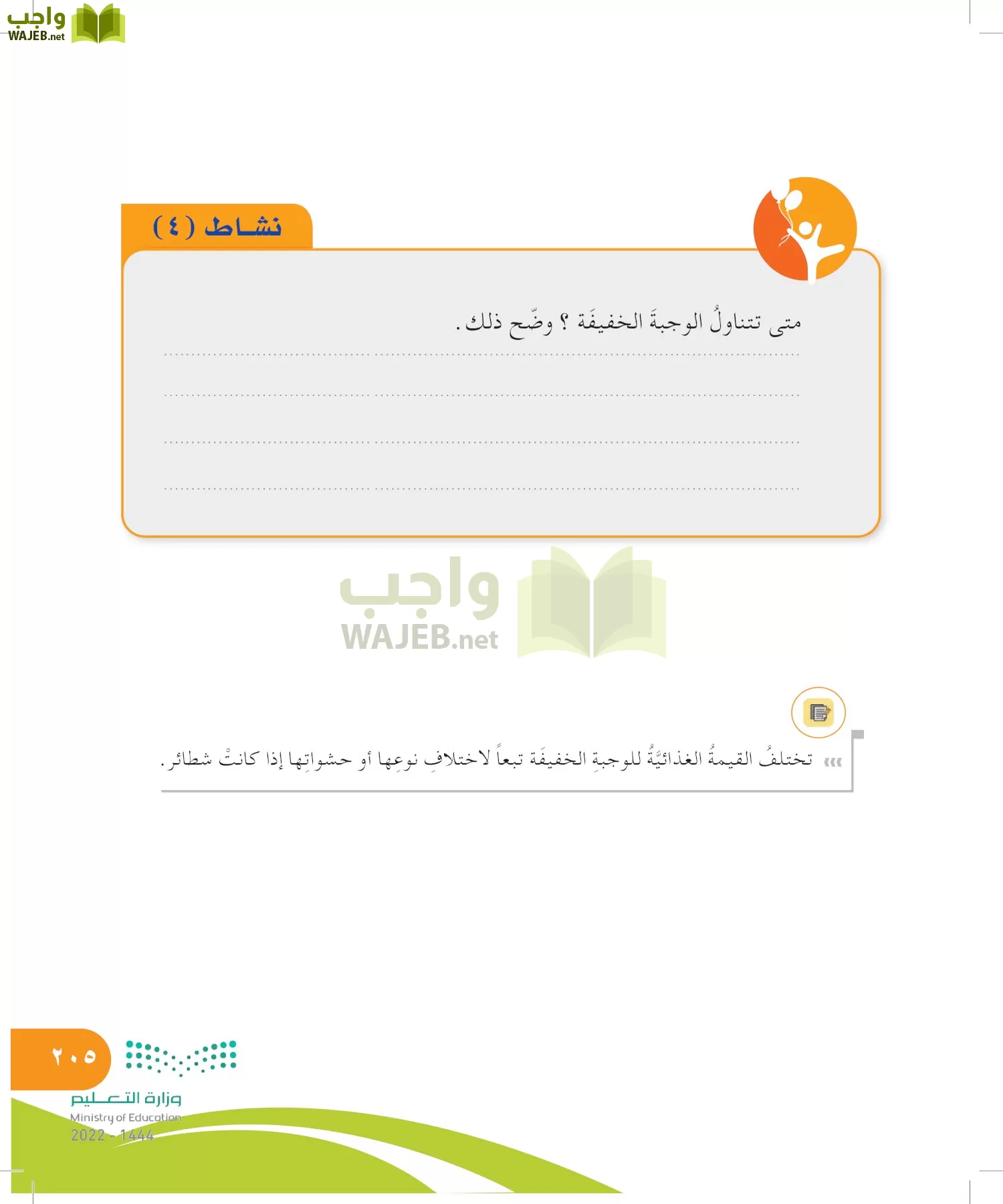 المهارات الحياتية والأسرية page-205