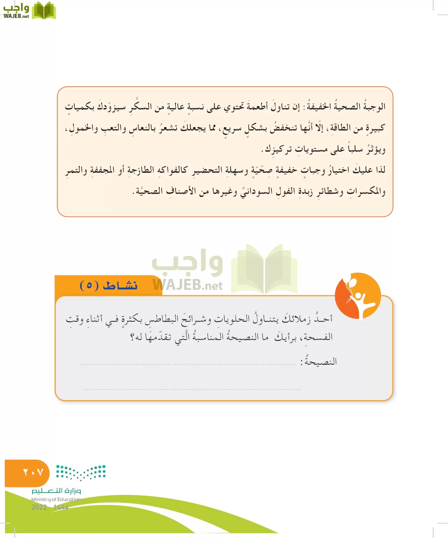 المهارات الحياتية والأسرية page-207