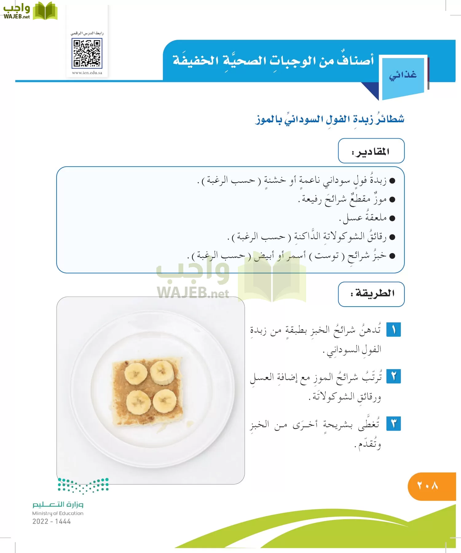 المهارات الحياتية والأسرية page-208