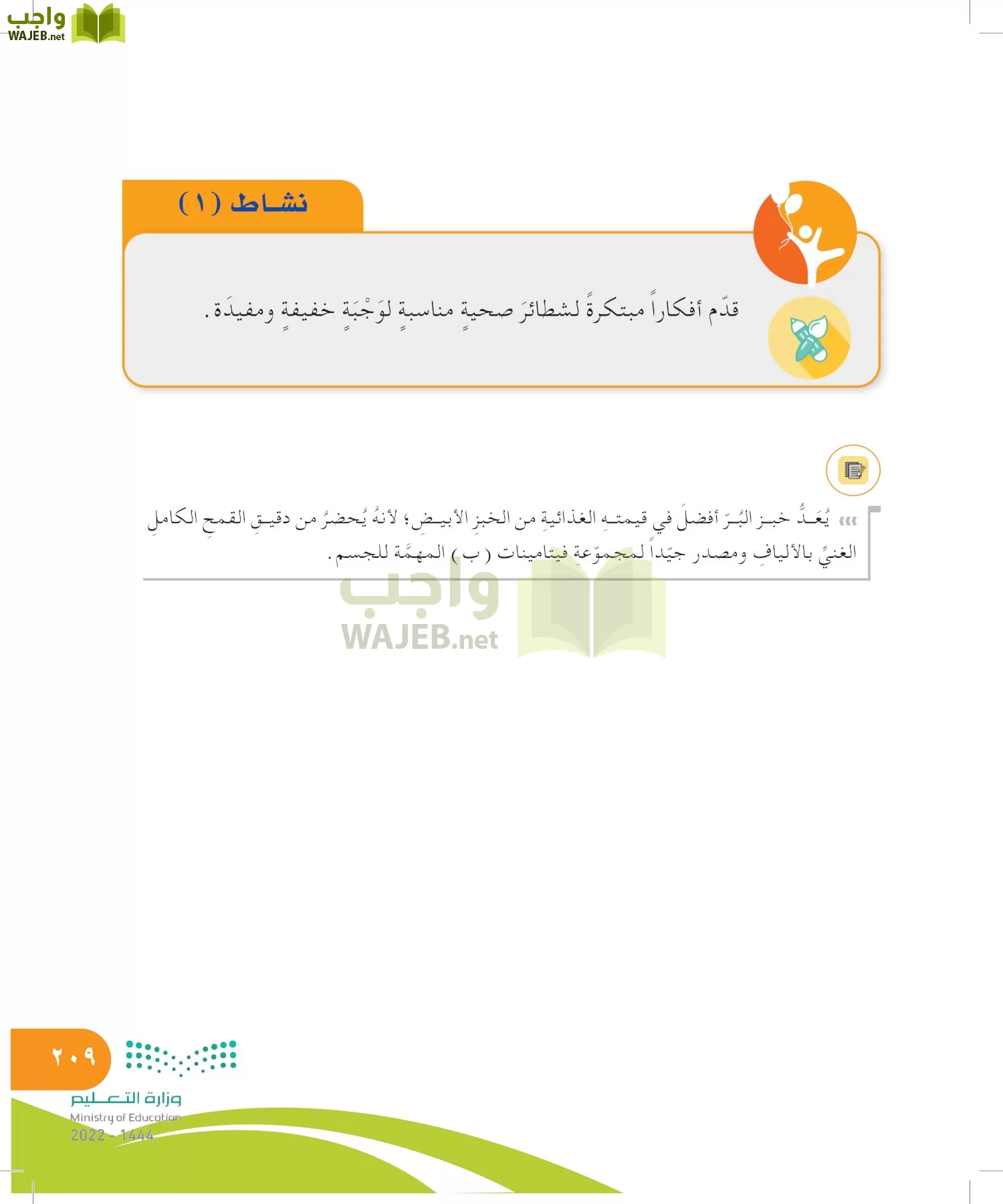المهارات الحياتية والأسرية page-209