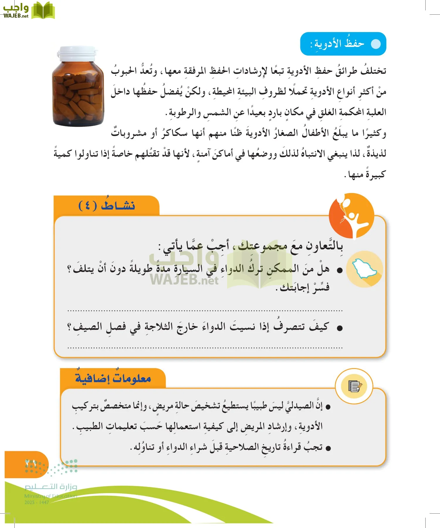 المهارات الحياتية والأسرية page-20