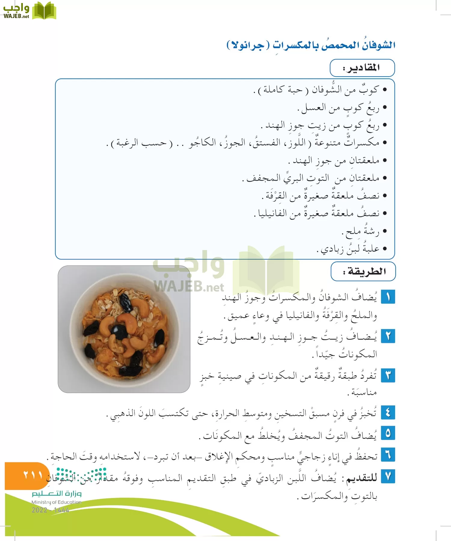 المهارات الحياتية والأسرية page-211