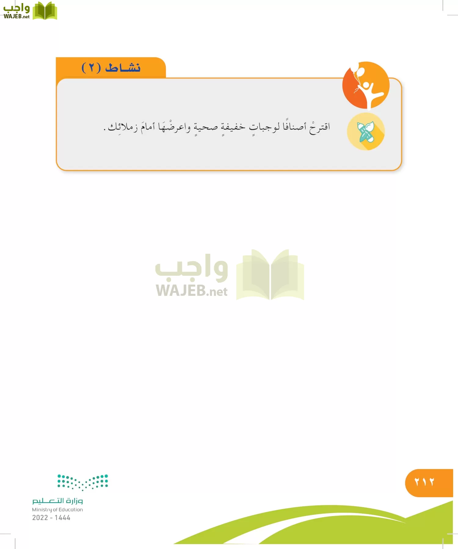 المهارات الحياتية والأسرية page-212