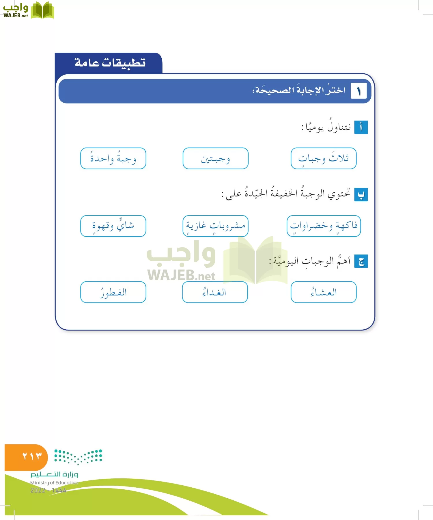 المهارات الحياتية والأسرية page-213