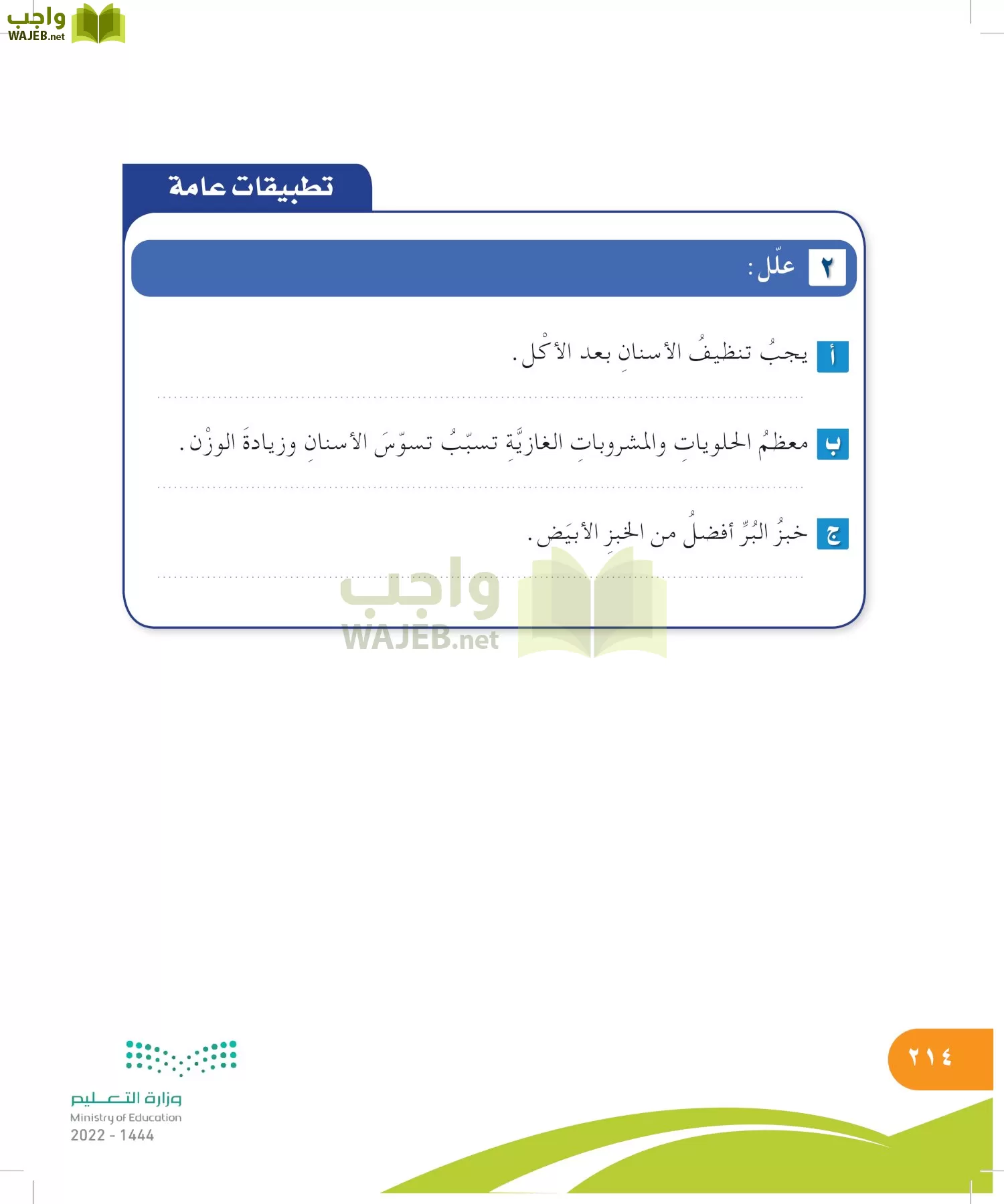 المهارات الحياتية والأسرية page-214