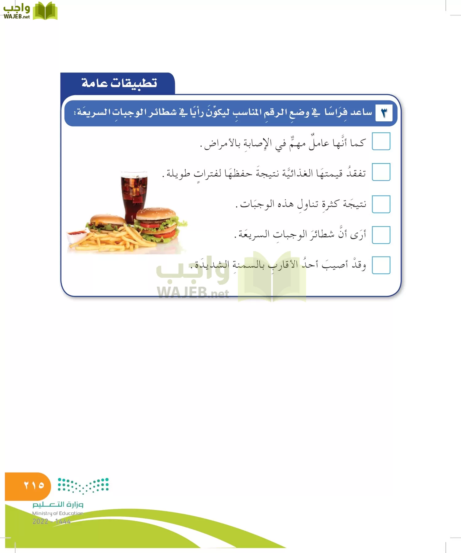 المهارات الحياتية والأسرية page-215