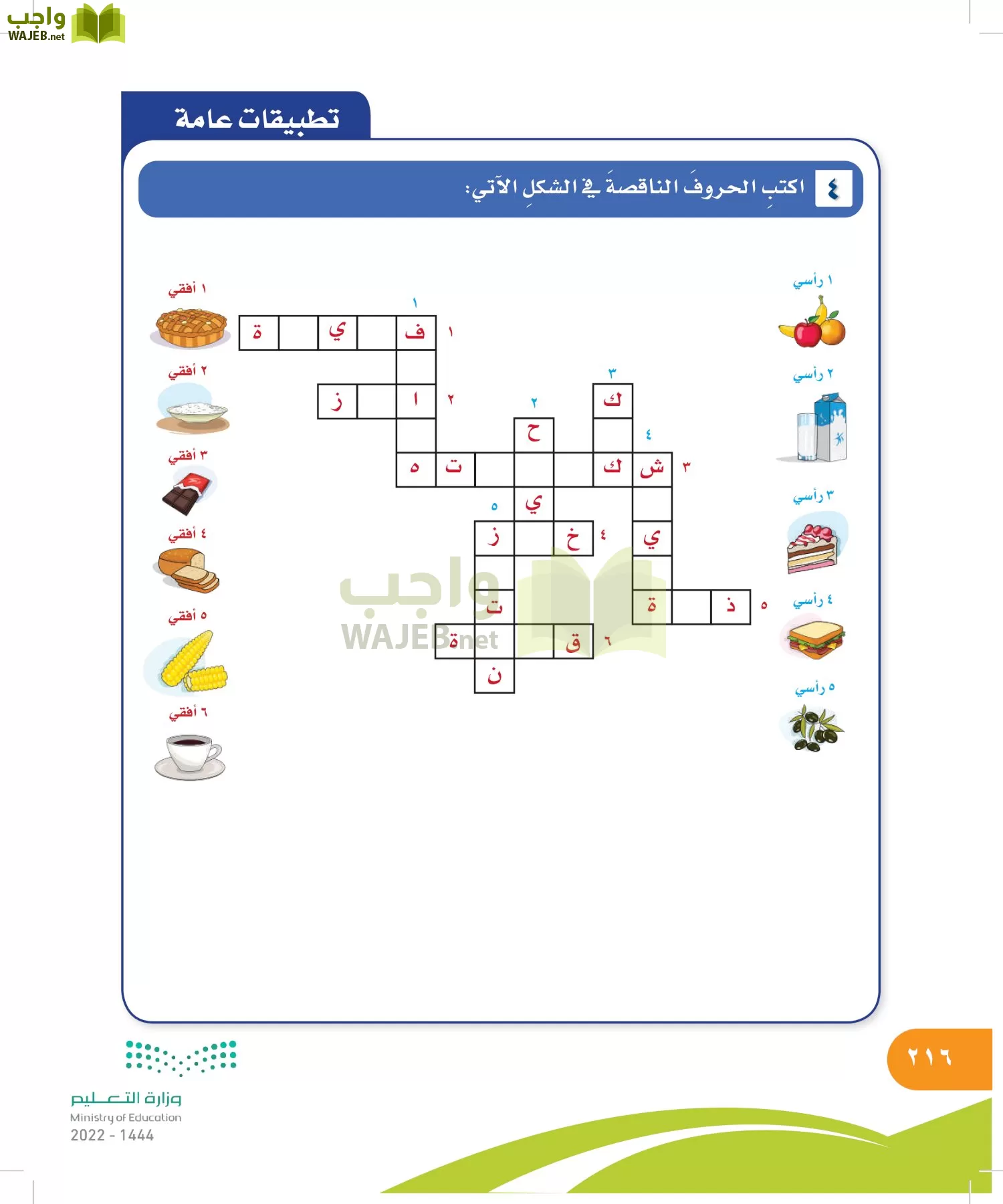 المهارات الحياتية والأسرية page-216