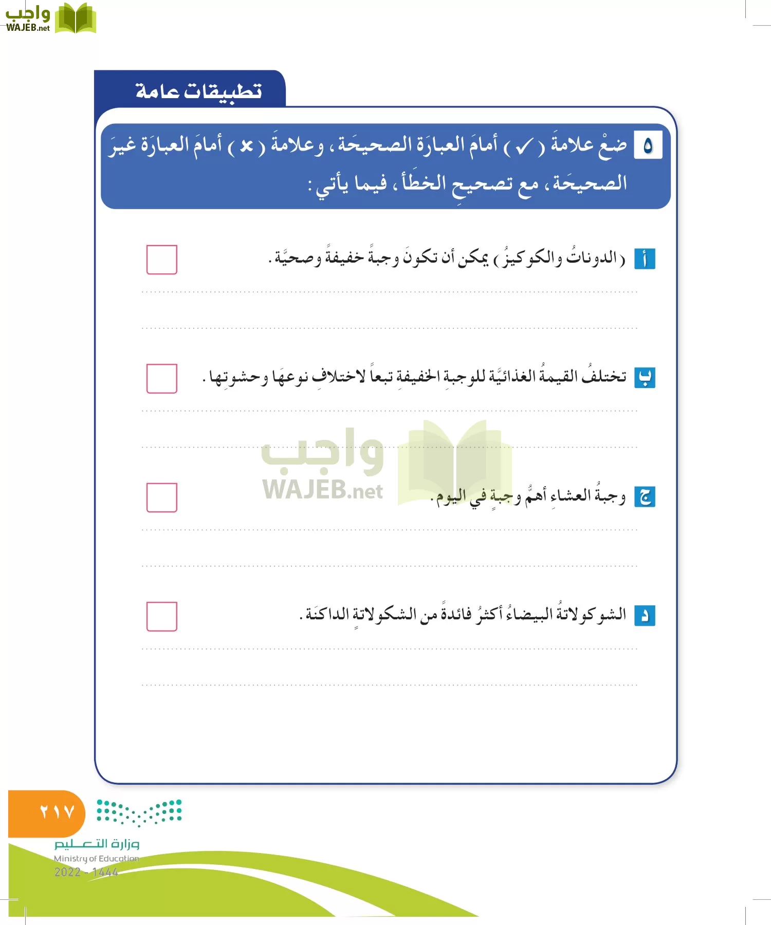المهارات الحياتية والأسرية page-217