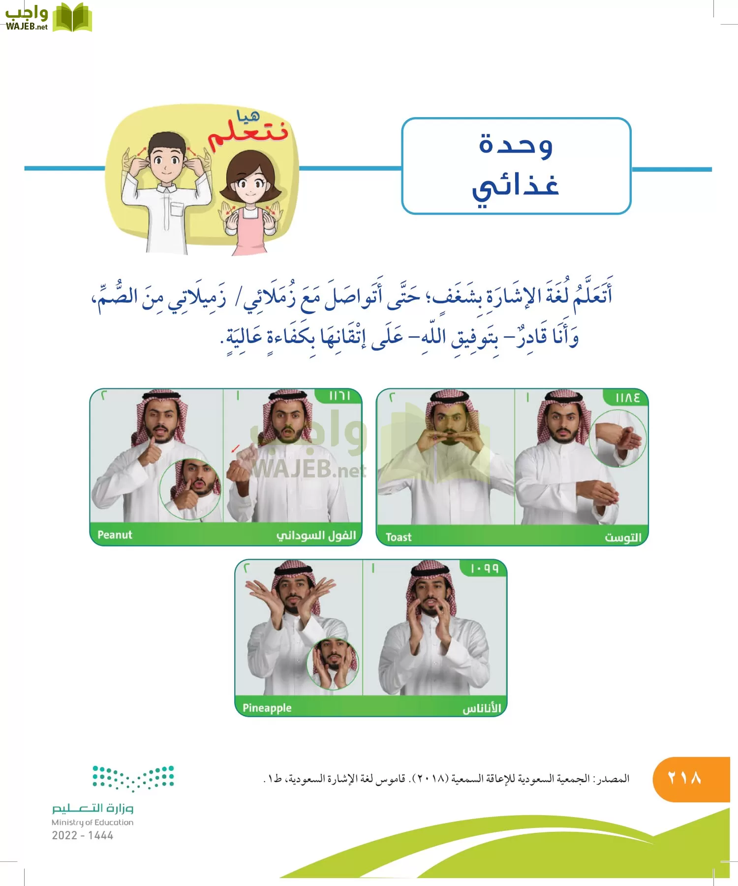 المهارات الحياتية والأسرية page-218