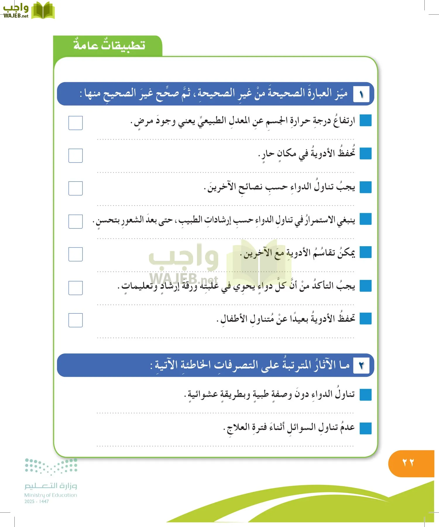 المهارات الحياتية والأسرية page-21