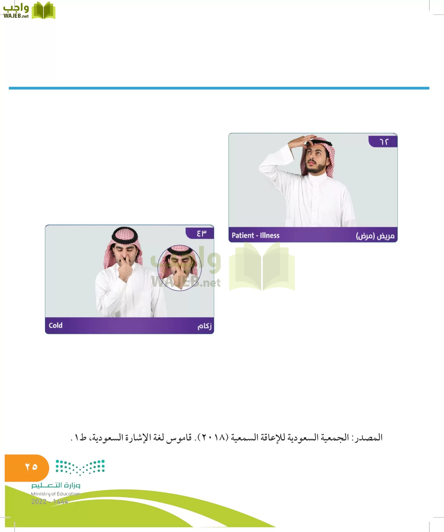 المهارات الحياتية والأسرية page-24
