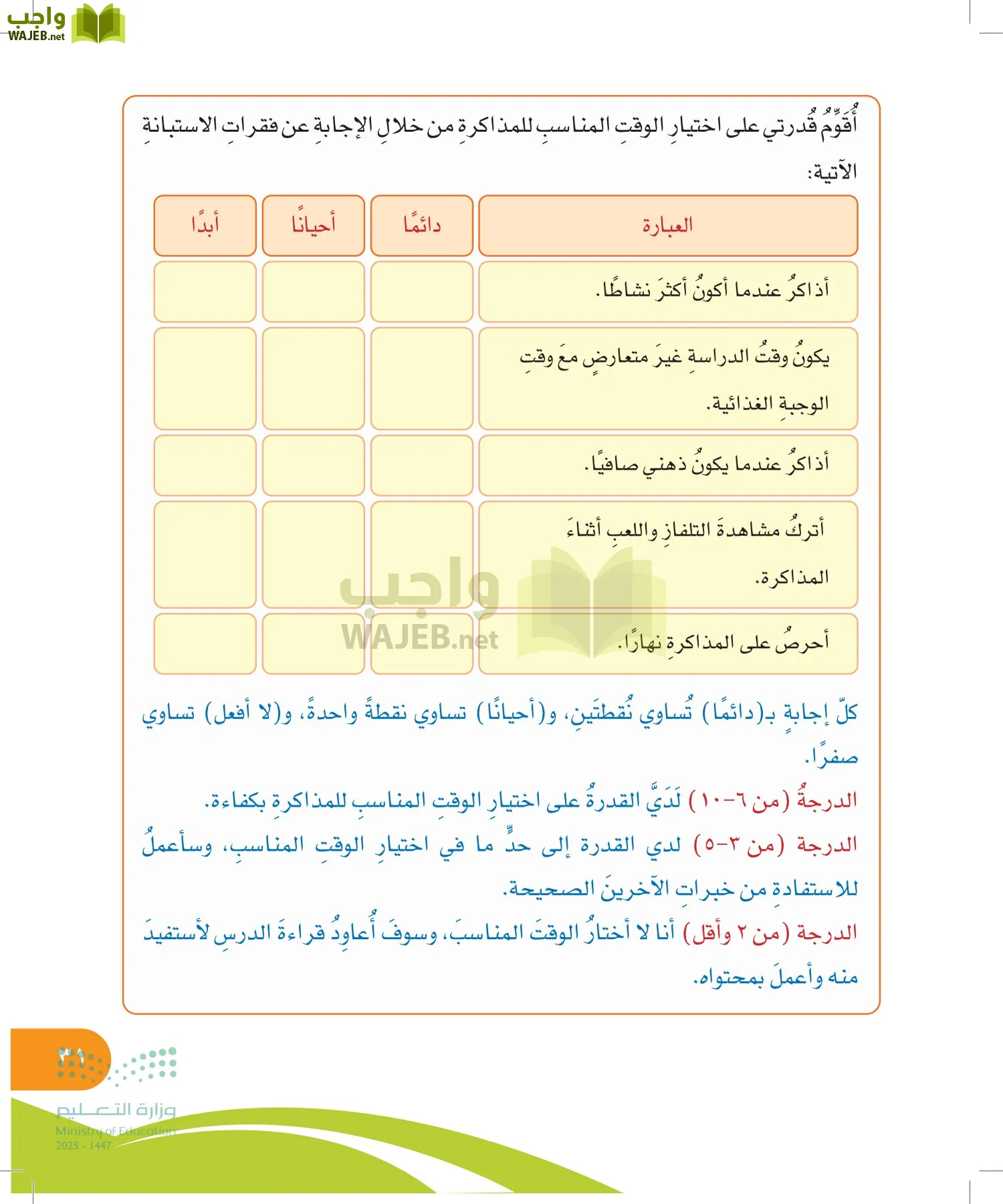 المهارات الحياتية والأسرية page-30