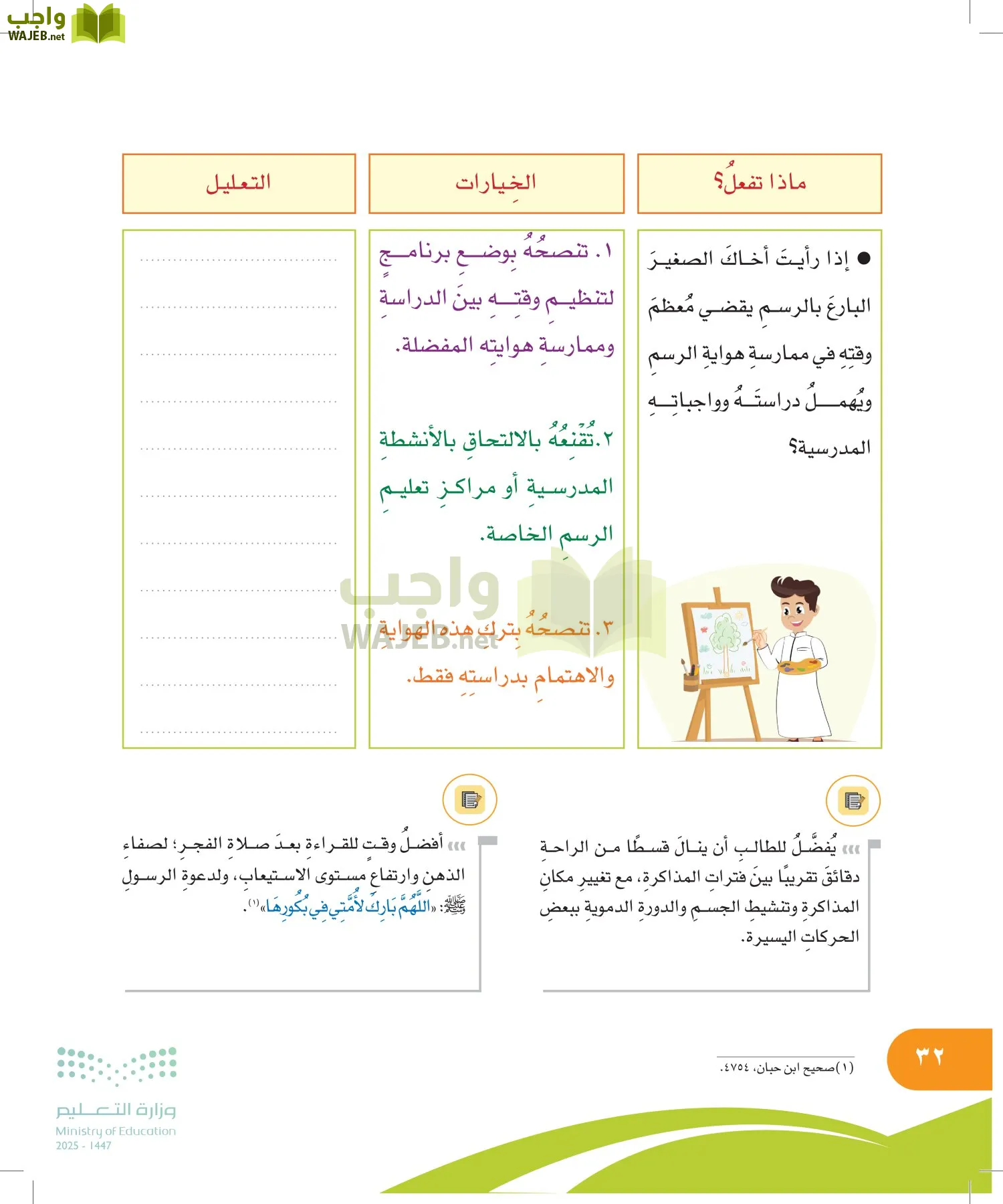 المهارات الحياتية والأسرية page-31