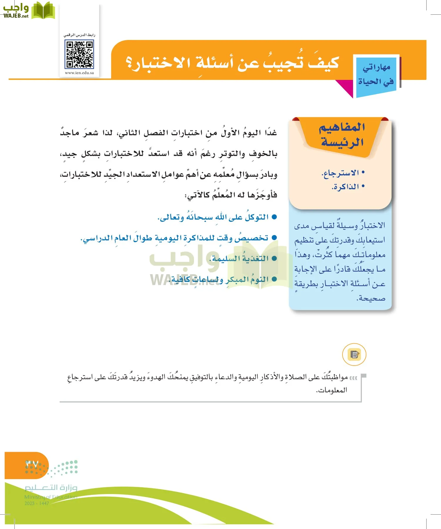 المهارات الحياتية والأسرية page-36