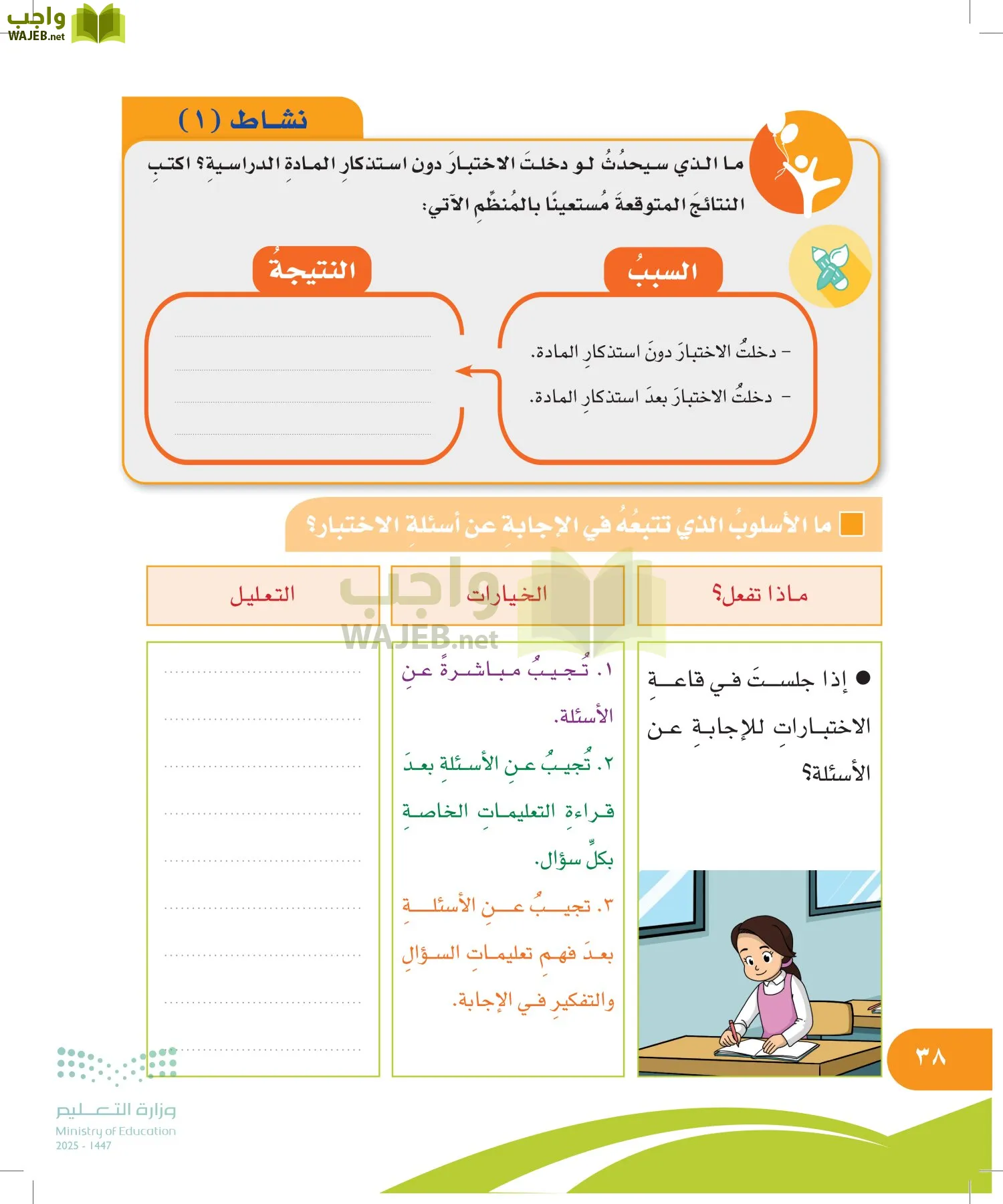 المهارات الحياتية والأسرية page-37