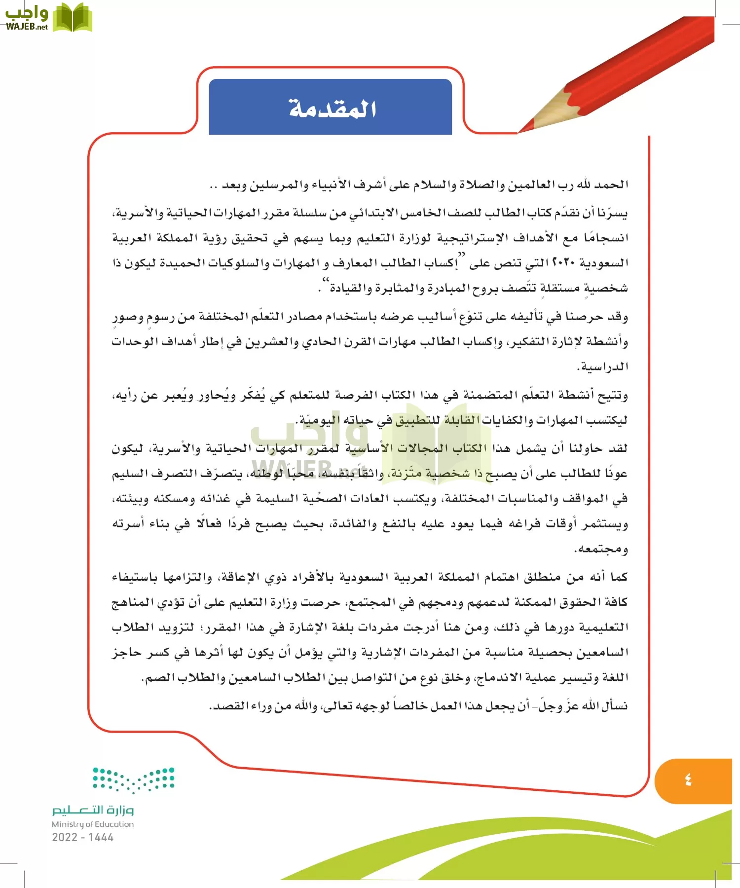 المهارات الحياتية والأسرية page-3