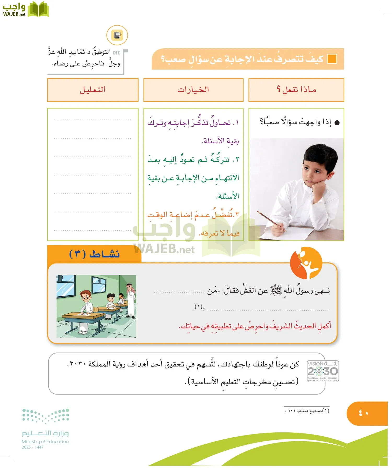 المهارات الحياتية والأسرية page-39