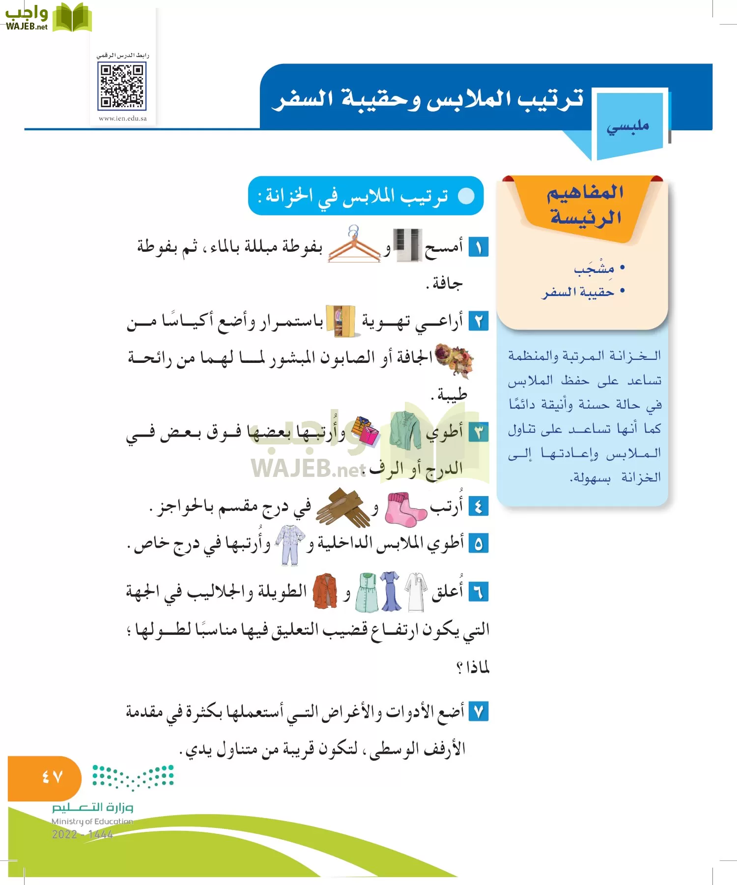 المهارات الحياتية والأسرية page-46