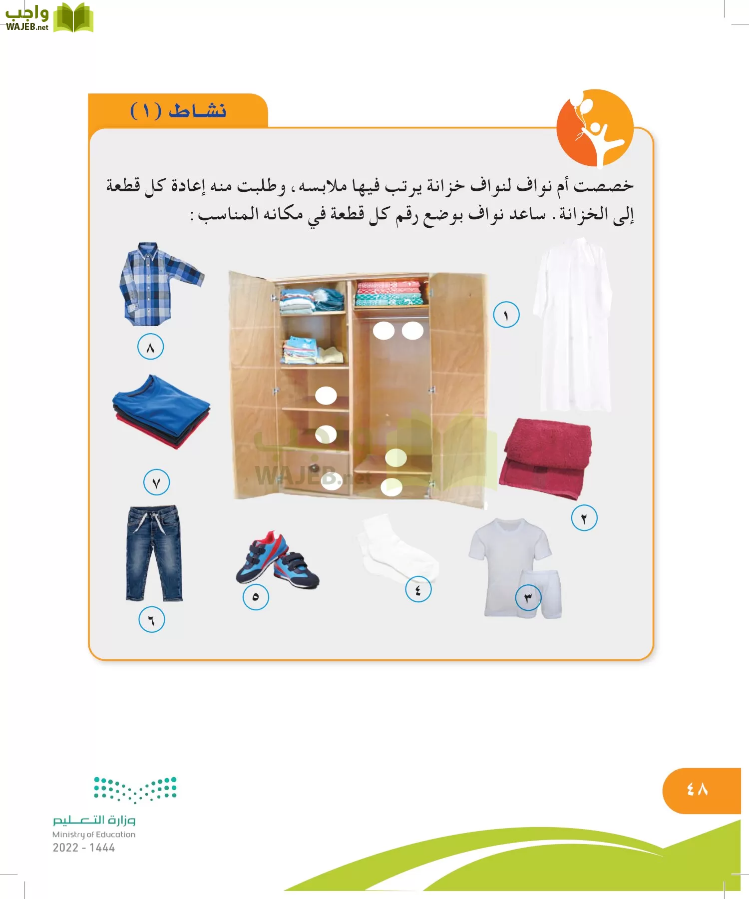 المهارات الحياتية والأسرية page-47