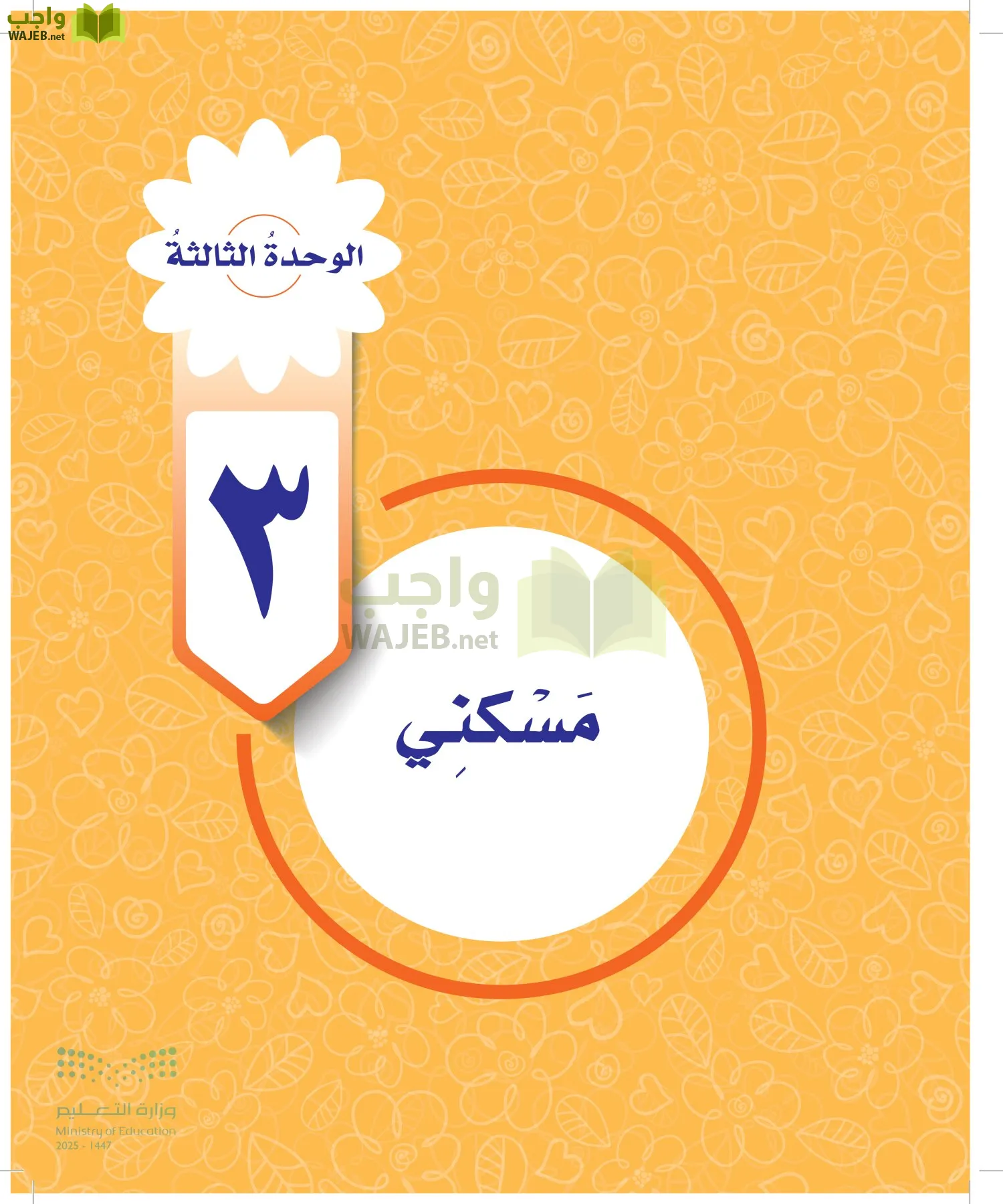 المهارات الحياتية والأسرية page-48