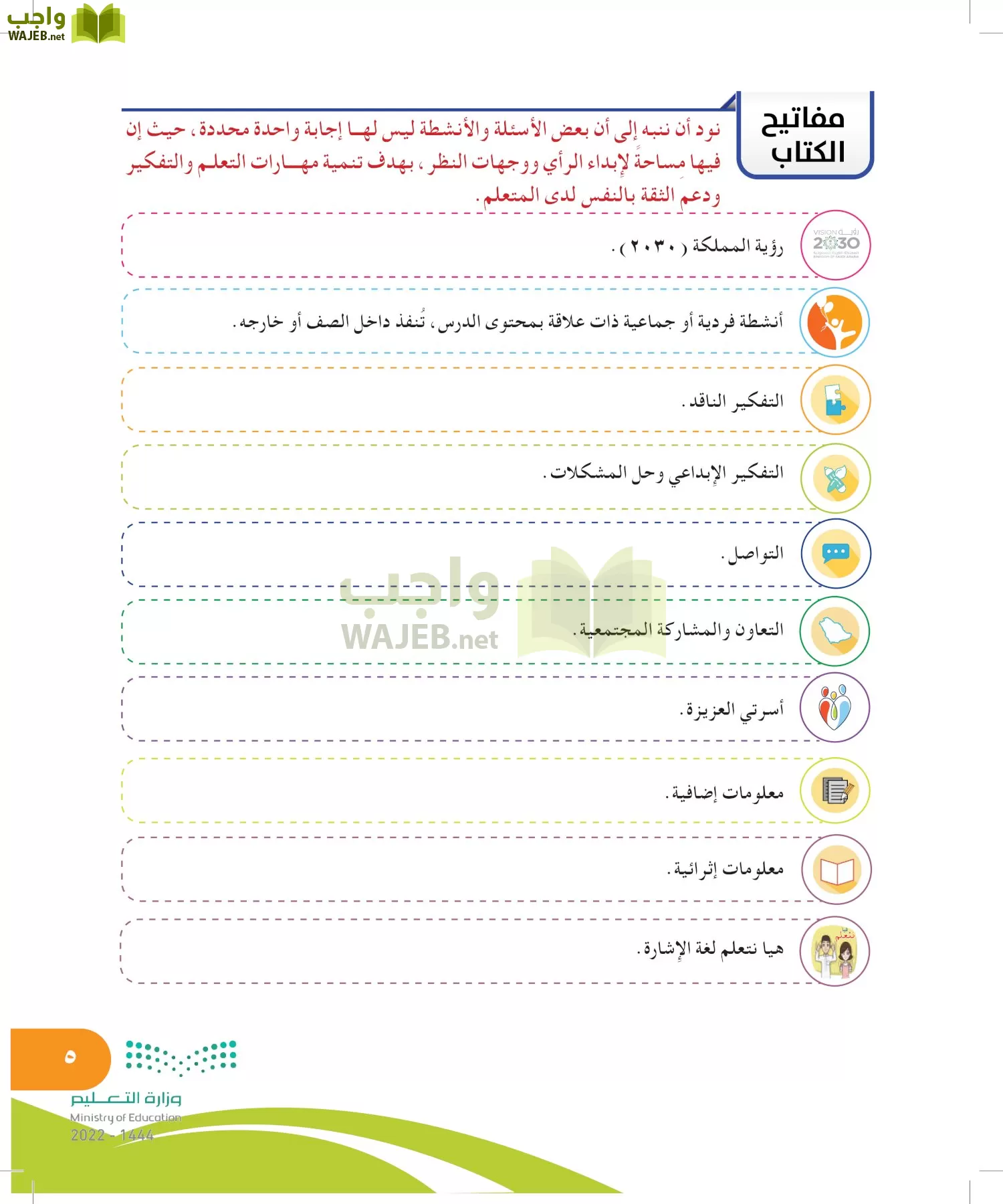 المهارات الحياتية والأسرية page-4