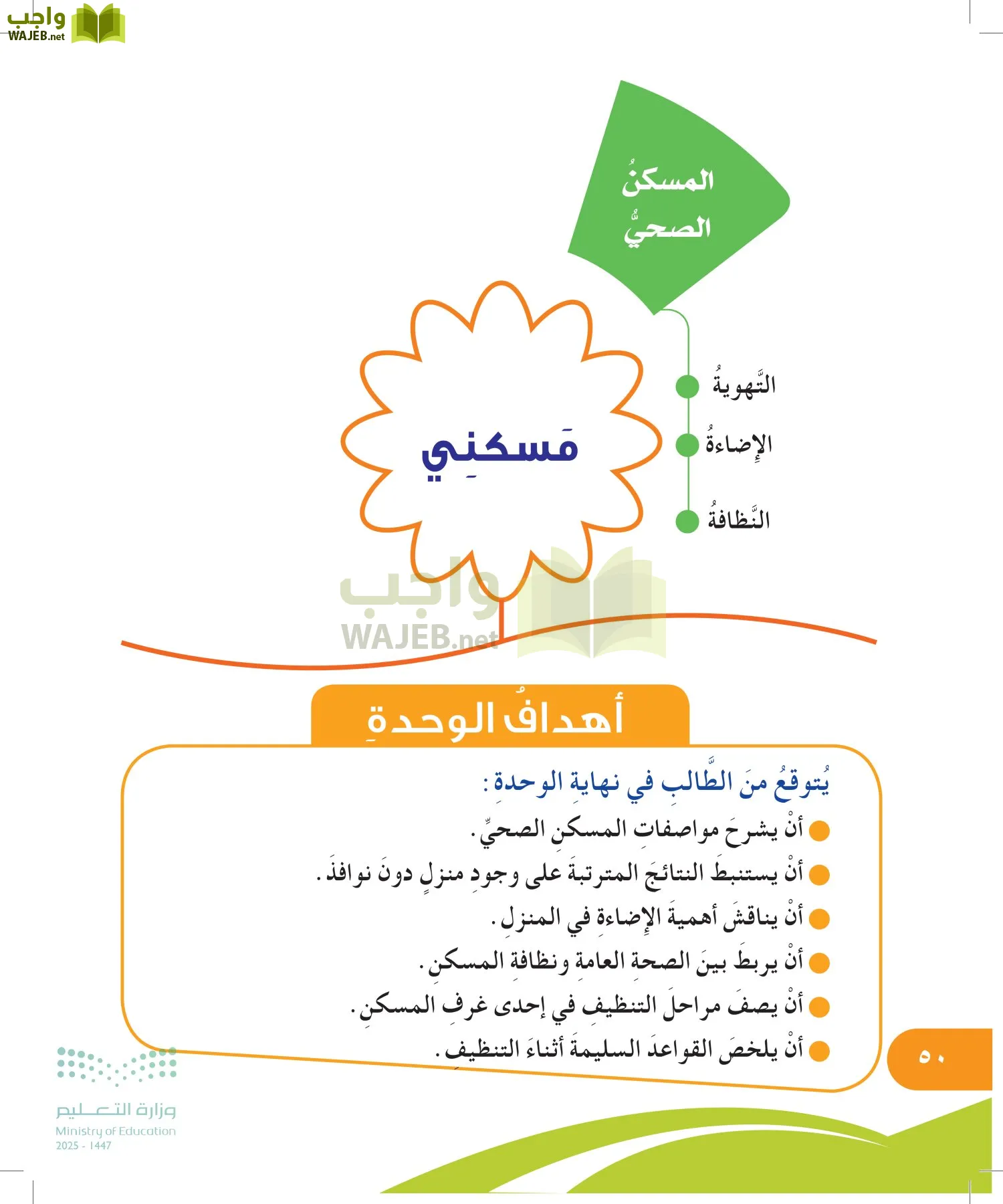 المهارات الحياتية والأسرية page-49
