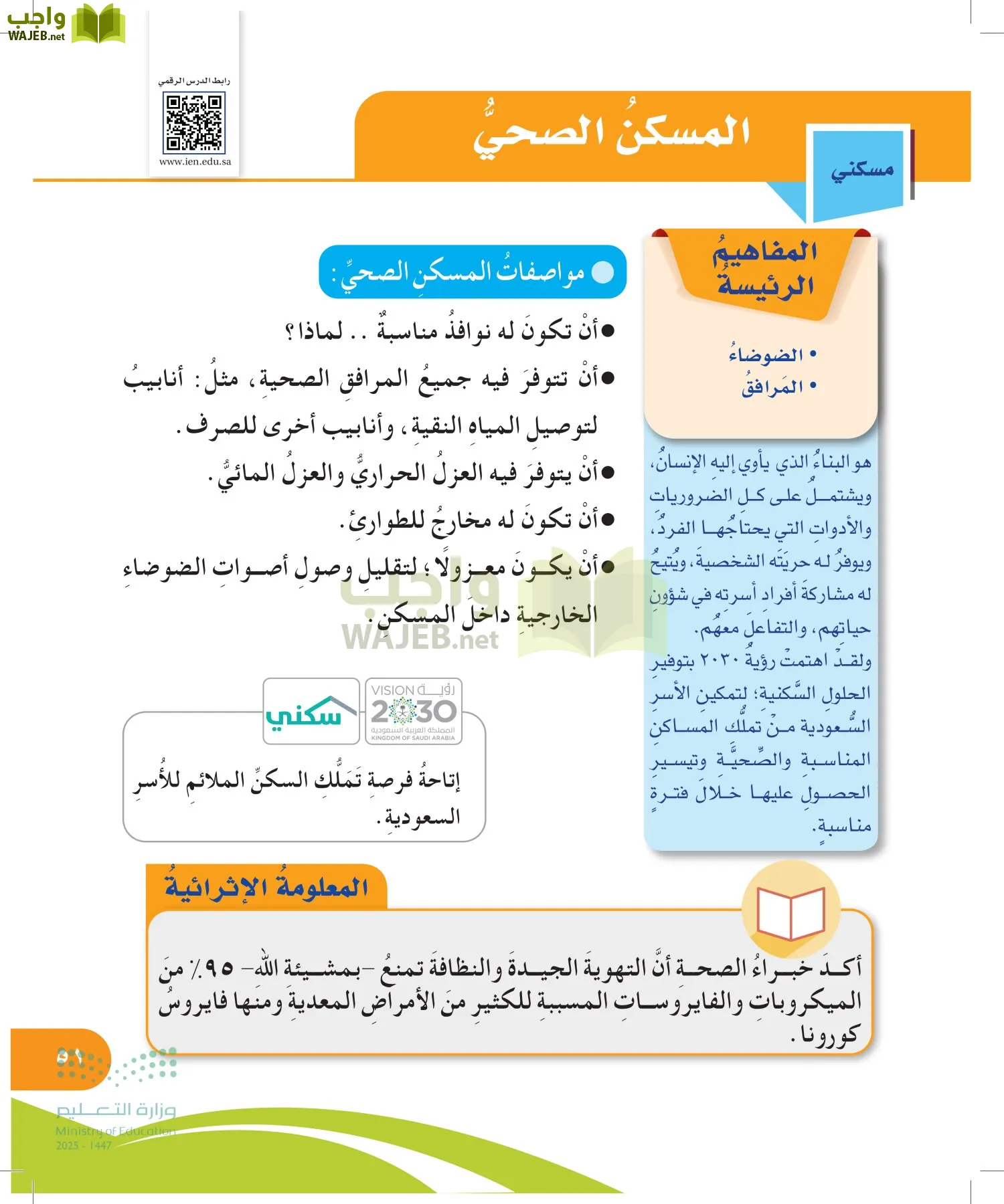 المهارات الحياتية والأسرية page-50
