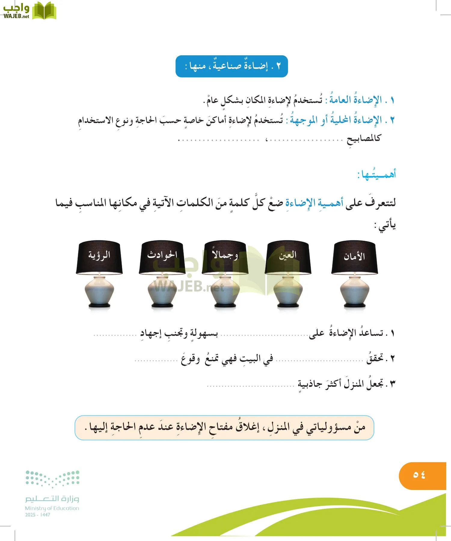 المهارات الحياتية والأسرية page-53