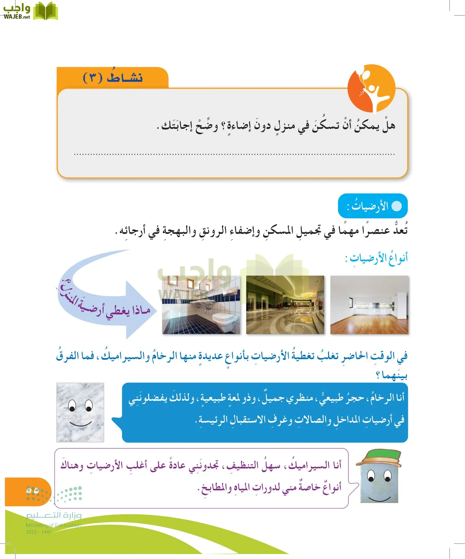 المهارات الحياتية والأسرية page-54