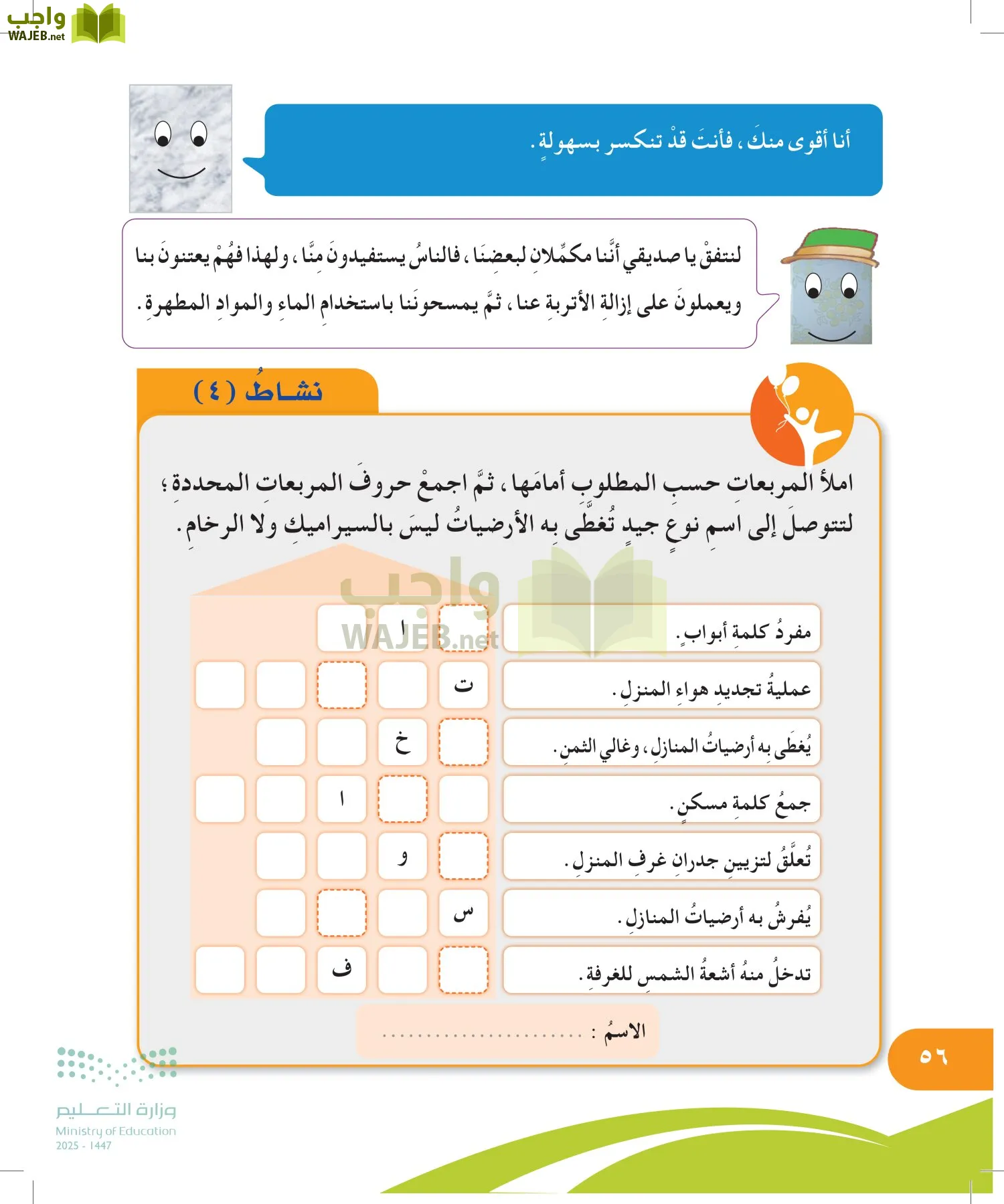 المهارات الحياتية والأسرية page-55