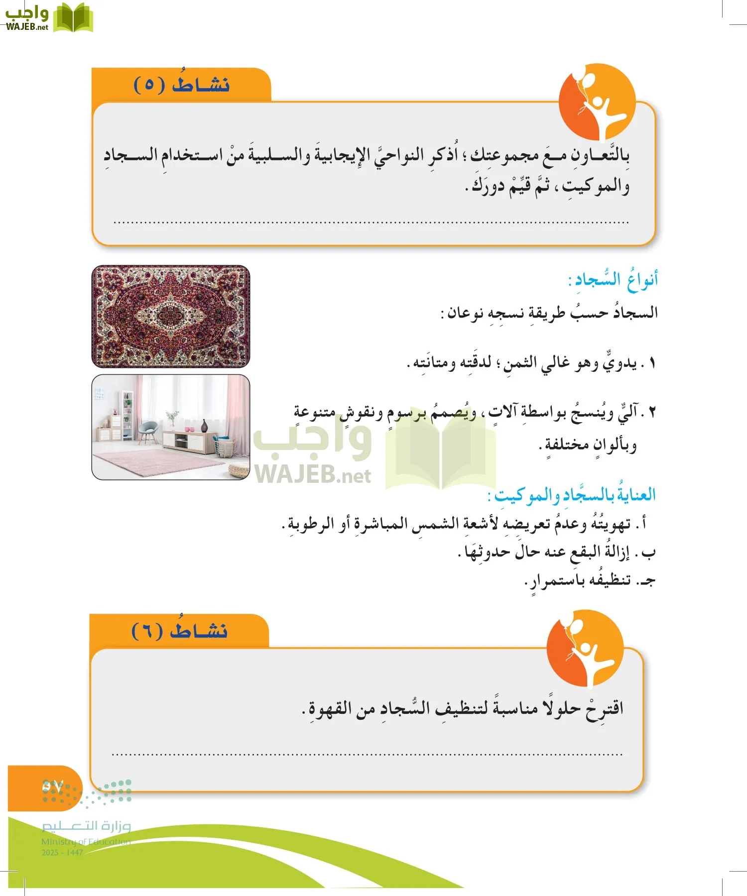 المهارات الحياتية والأسرية page-56