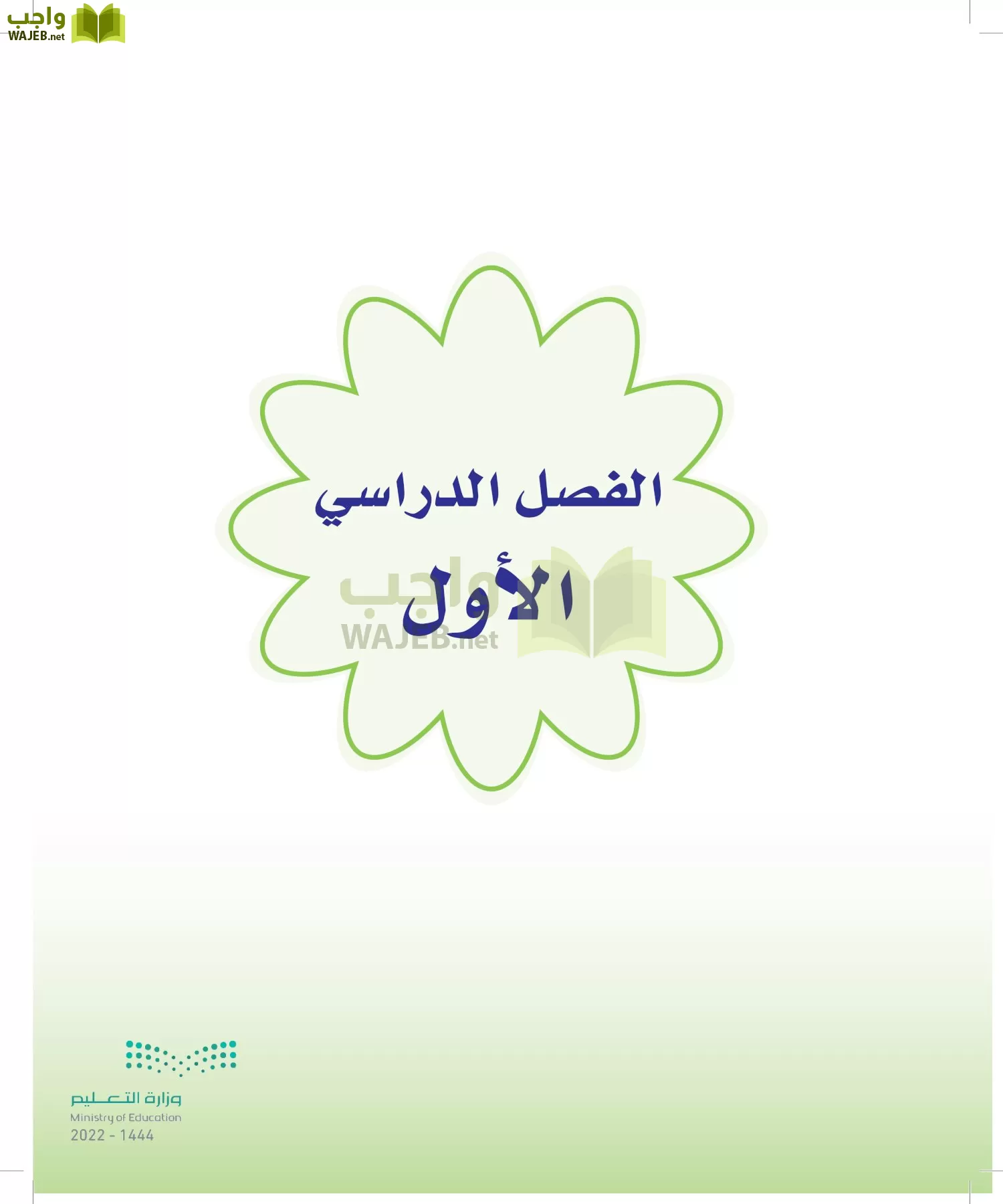 المهارات الحياتية والأسرية page-5