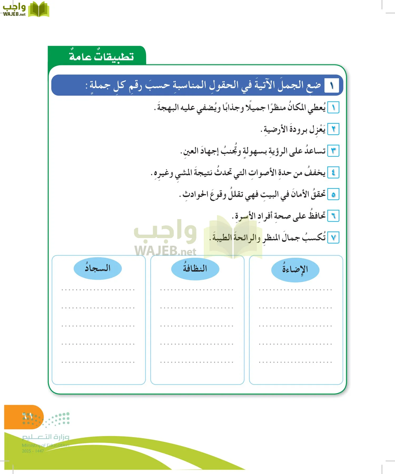 المهارات الحياتية والأسرية page-60