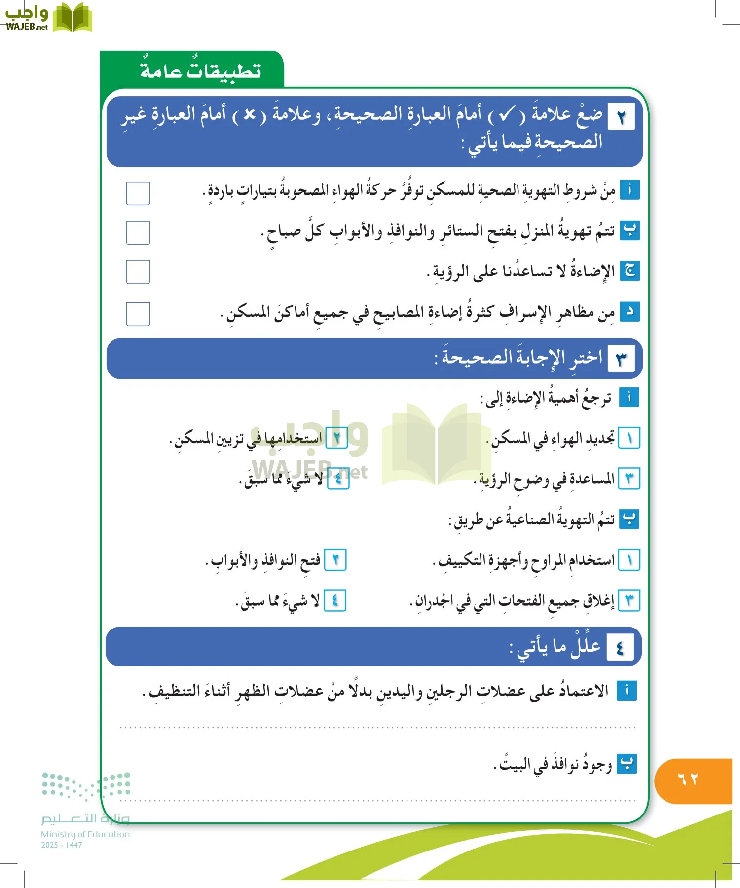 المهارات الحياتية والأسرية page-61