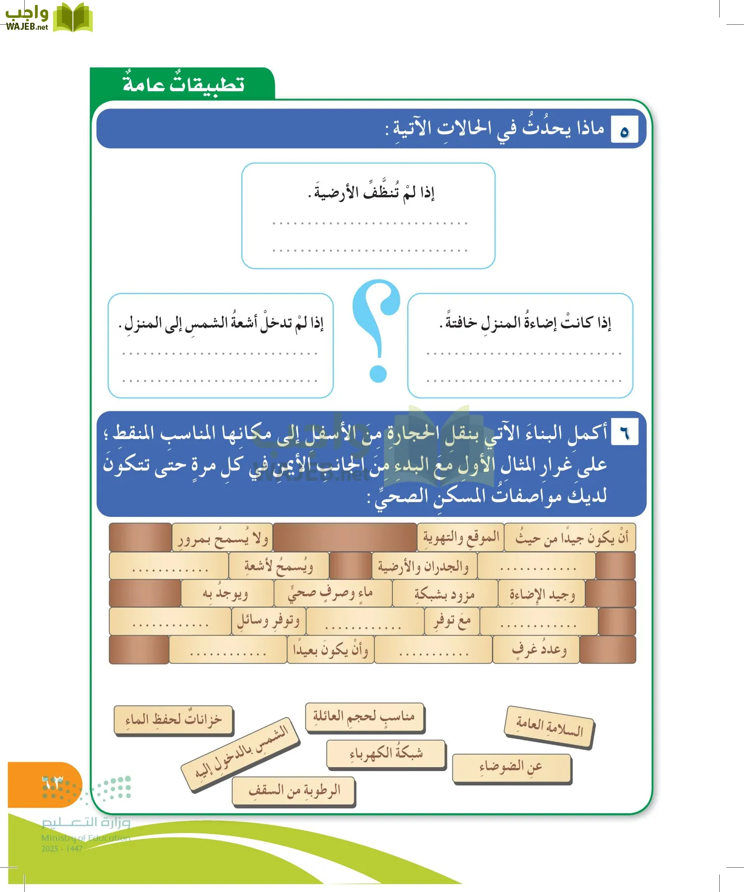 المهارات الحياتية والأسرية page-62