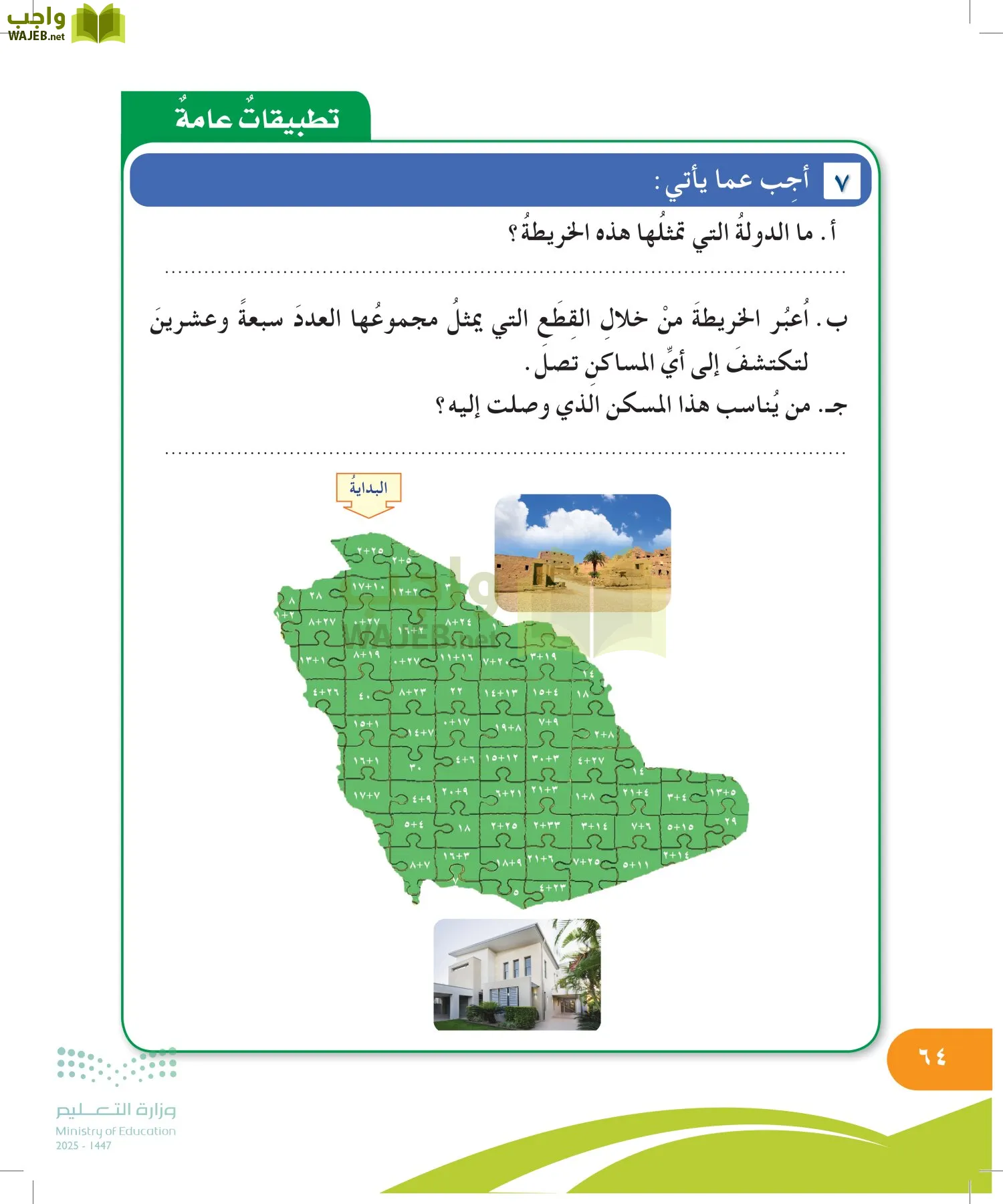 المهارات الحياتية والأسرية page-63