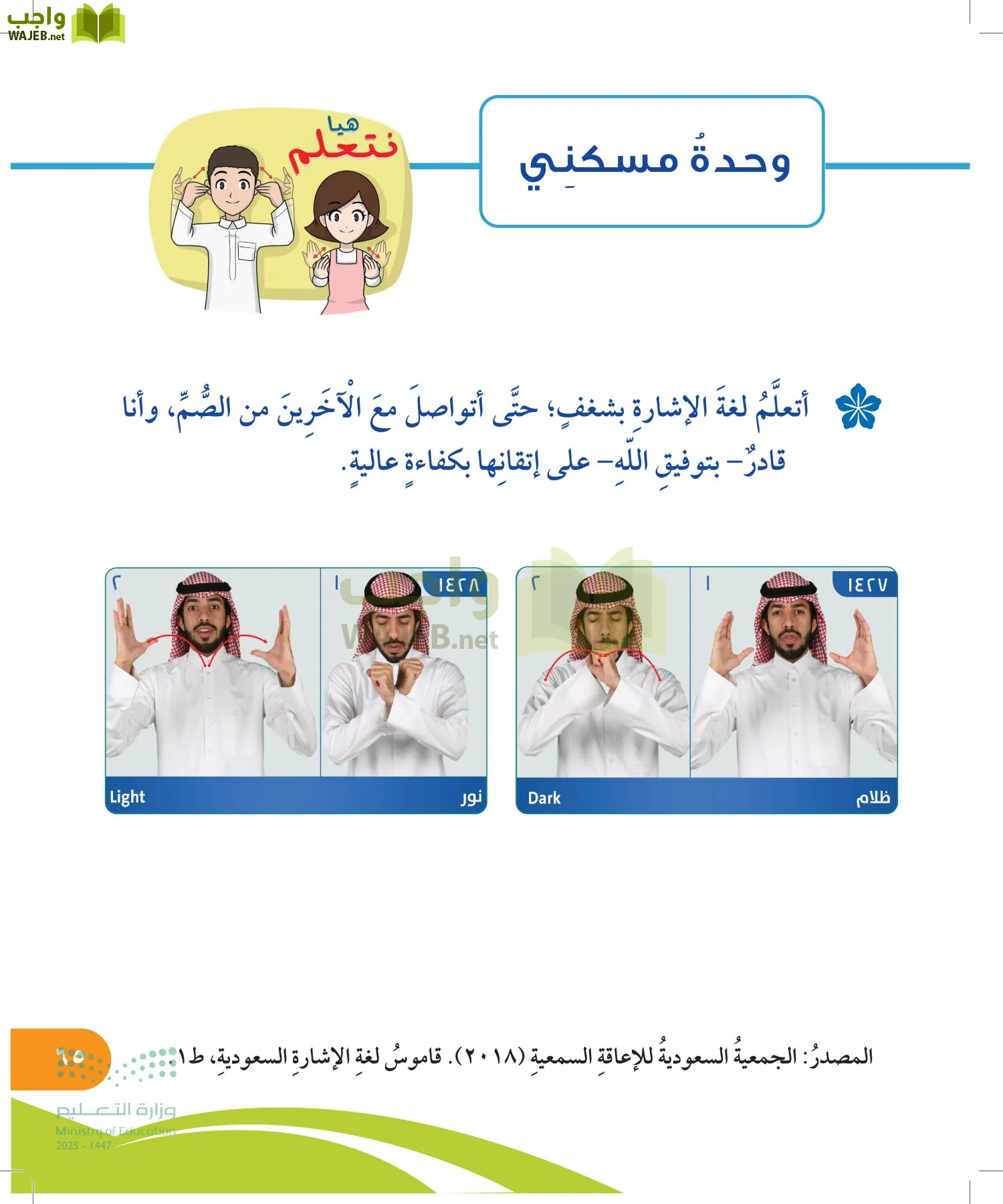 المهارات الحياتية والأسرية page-64