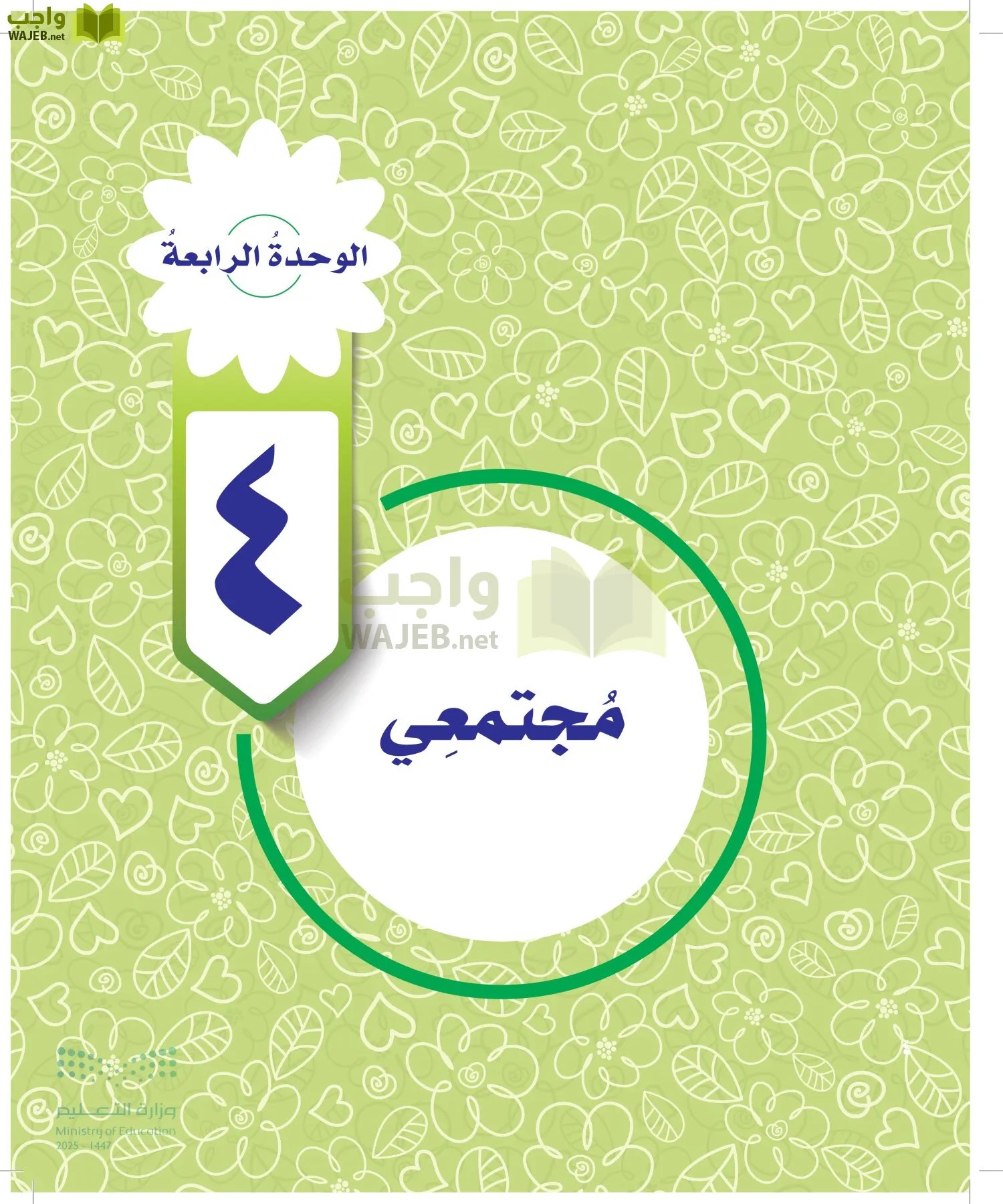 المهارات الحياتية والأسرية page-66